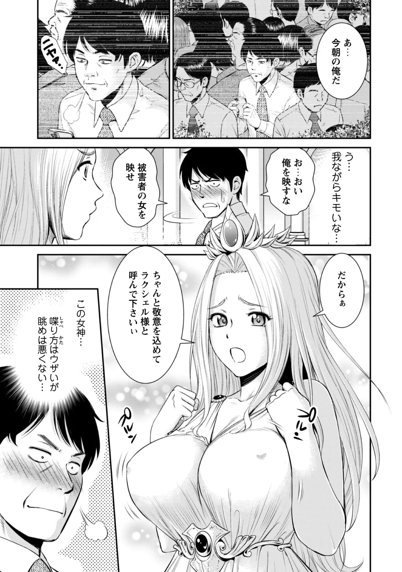 [Kiso Fumihiro × Haru Roku] Ossan wa Isekai de Omoi wo Togeru Volume 1 - Page 12