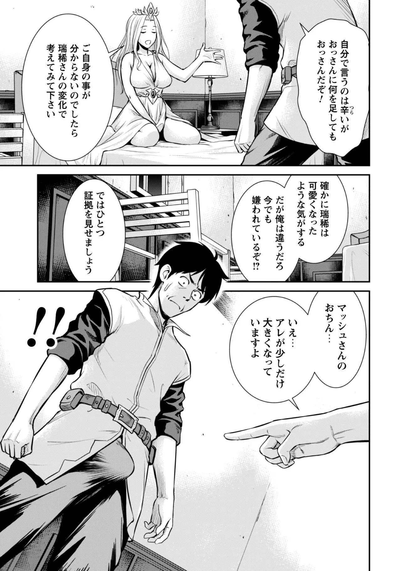 [Kiso Fumihiro × Haru Roku] Ossan wa Isekai de Omoi wo Togeru Volume 1 - Page 121