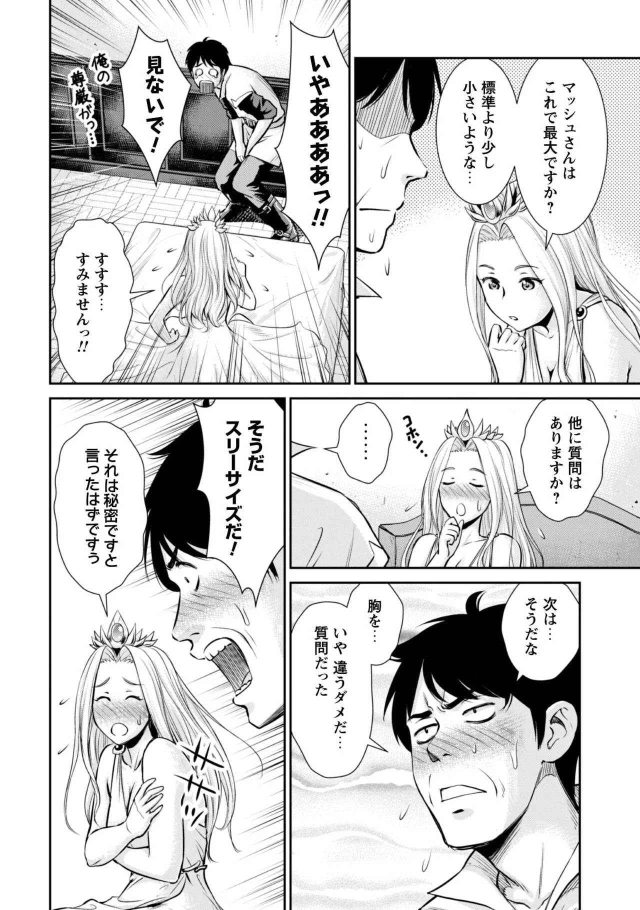 [Kiso Fumihiro × Haru Roku] Ossan wa Isekai de Omoi wo Togeru Volume 1 - Page 122