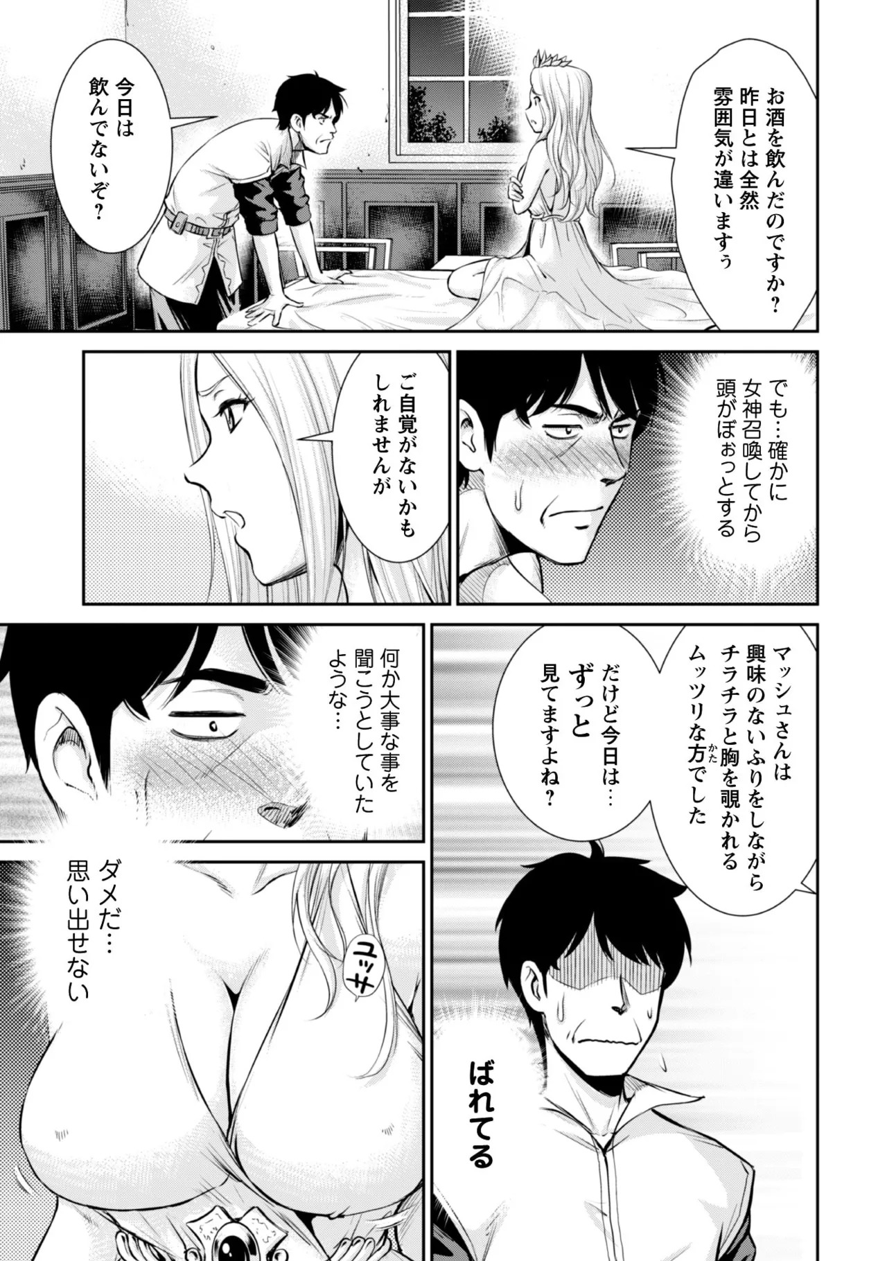 [Kiso Fumihiro × Haru Roku] Ossan wa Isekai de Omoi wo Togeru Volume 1 - Page 123