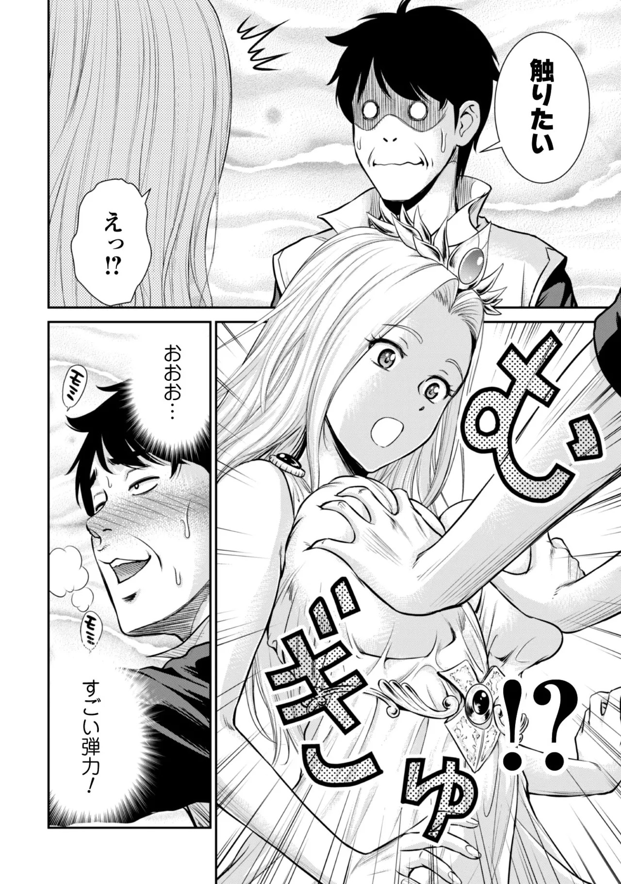 [Kiso Fumihiro × Haru Roku] Ossan wa Isekai de Omoi wo Togeru Volume 1 - Page 124