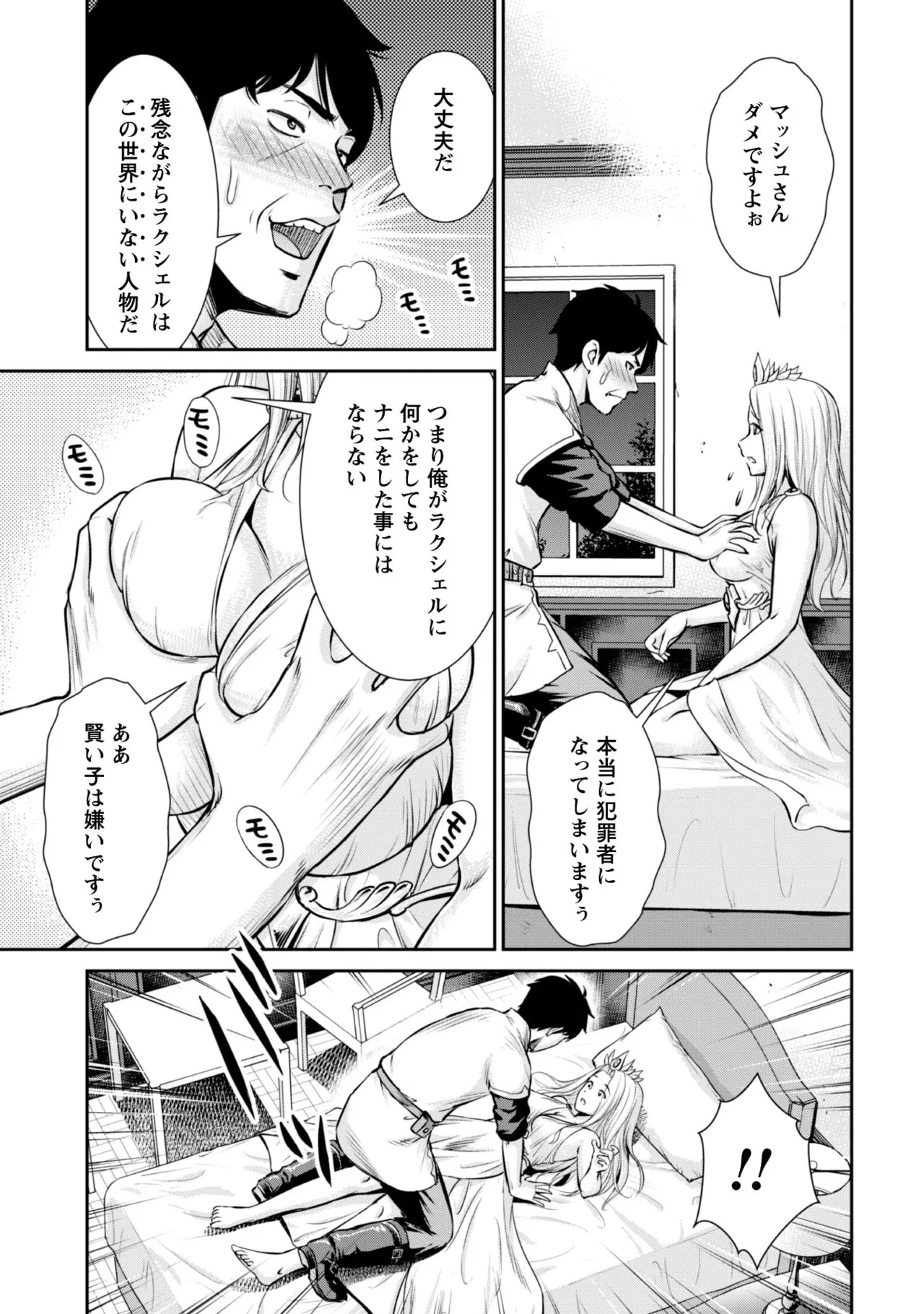 [Kiso Fumihiro × Haru Roku] Ossan wa Isekai de Omoi wo Togeru Volume 1 - Page 125