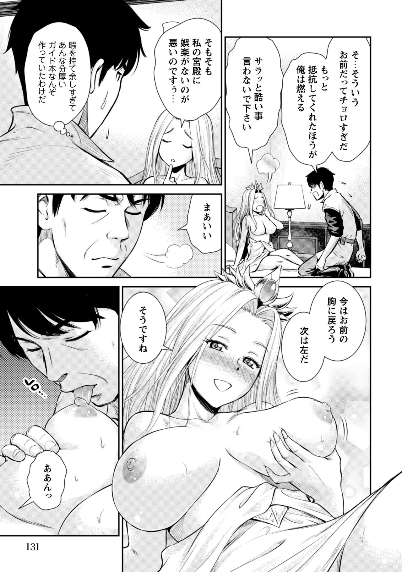 [Kiso Fumihiro × Haru Roku] Ossan wa Isekai de Omoi wo Togeru Volume 1 - Page 129