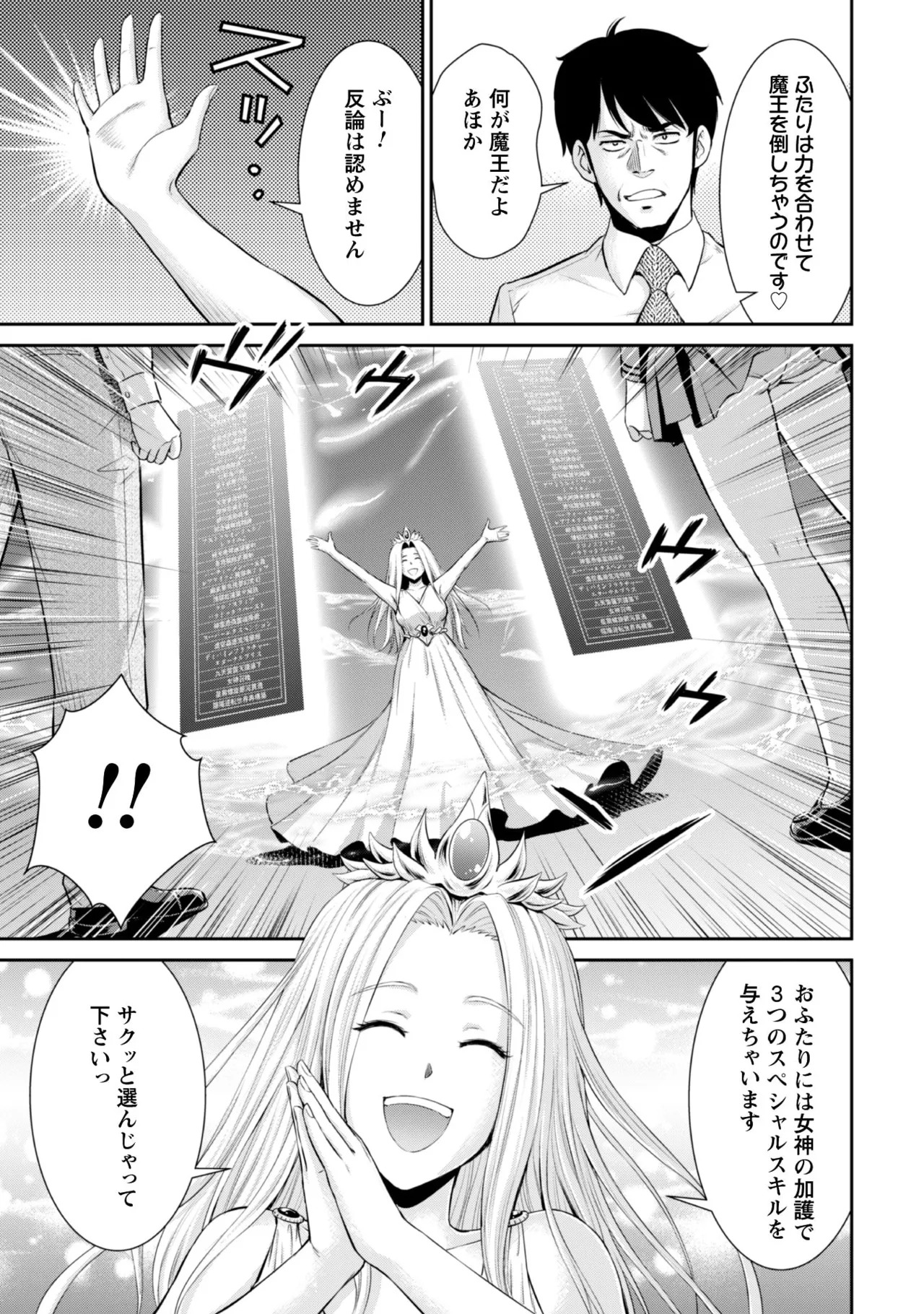 [Kiso Fumihiro × Haru Roku] Ossan wa Isekai de Omoi wo Togeru Volume 1 - Page 13