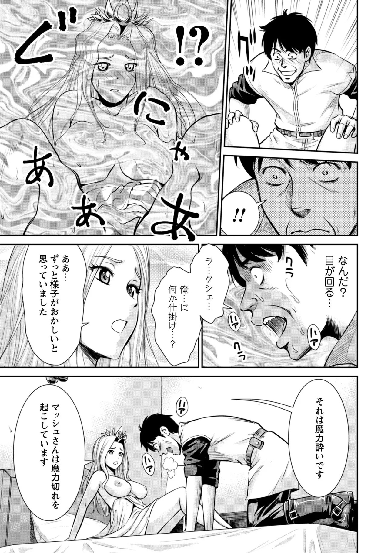 [Kiso Fumihiro × Haru Roku] Ossan wa Isekai de Omoi wo Togeru Volume 1 - Page 131