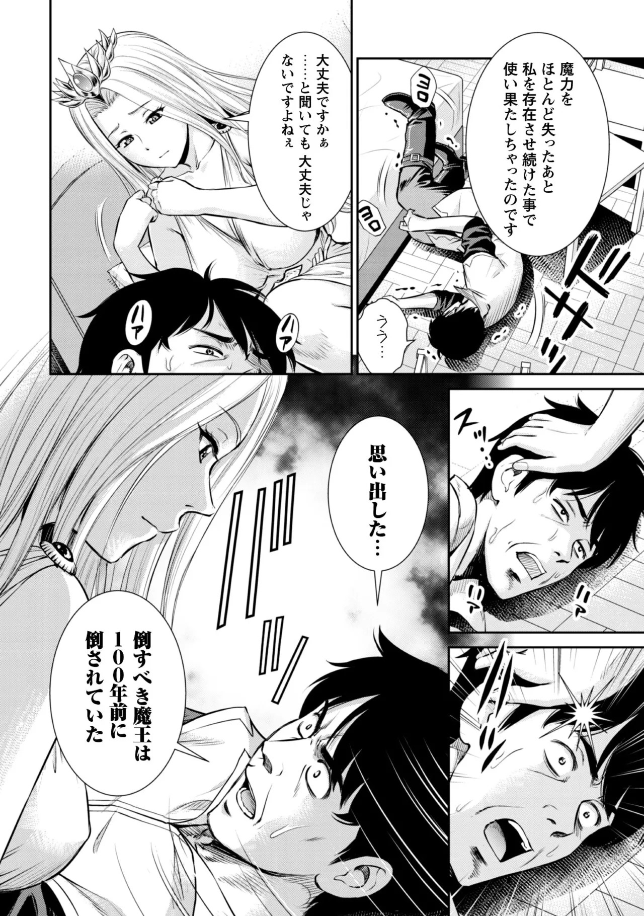 [Kiso Fumihiro × Haru Roku] Ossan wa Isekai de Omoi wo Togeru Volume 1 - Page 132
