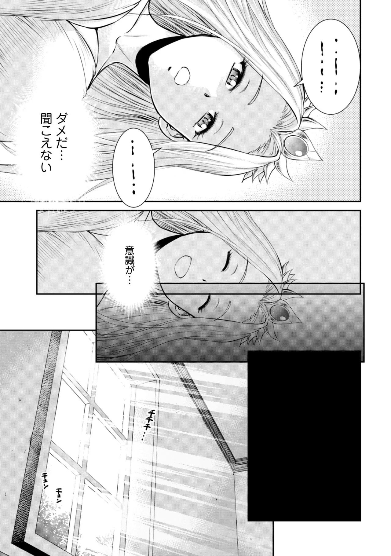[Kiso Fumihiro × Haru Roku] Ossan wa Isekai de Omoi wo Togeru Volume 1 - Page 133