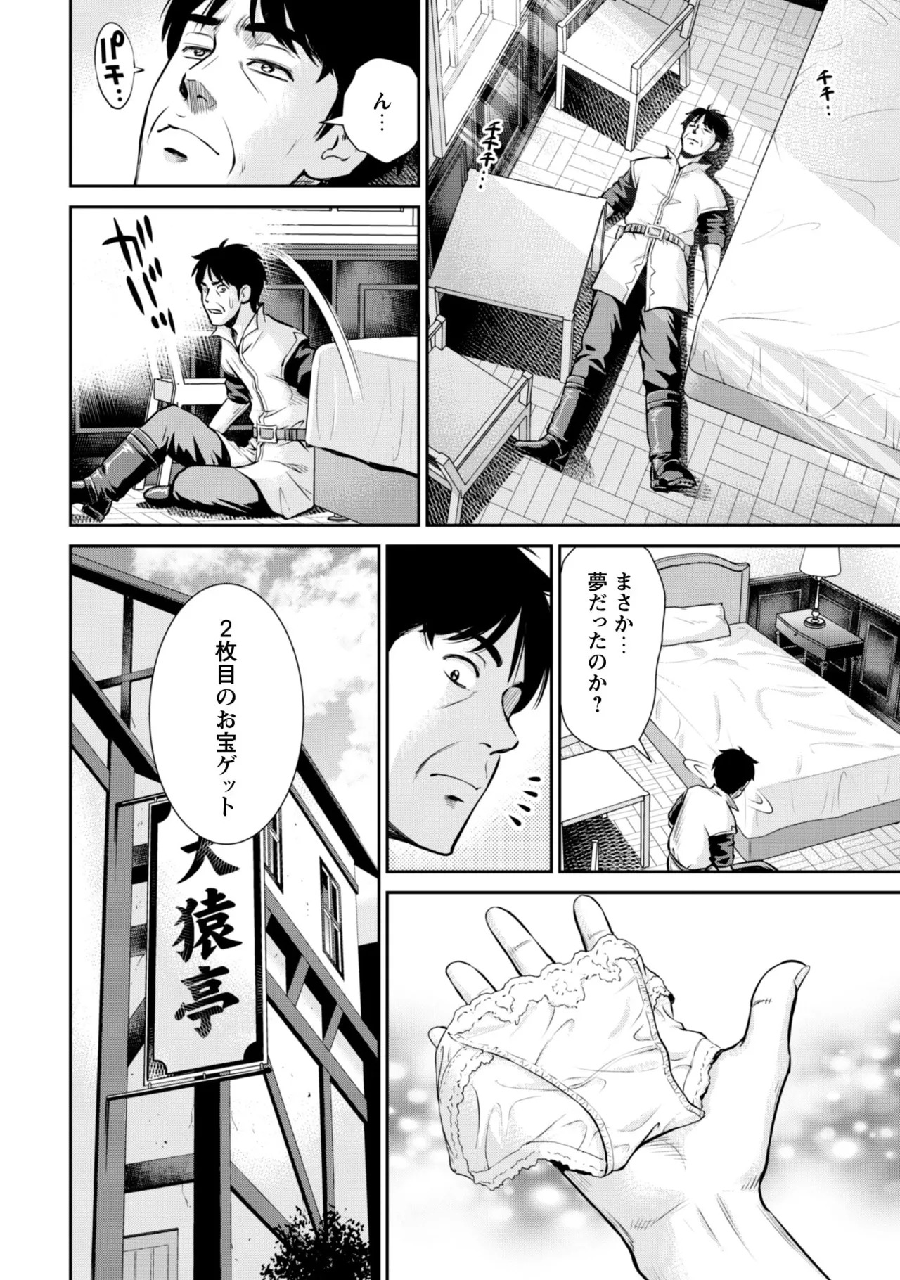 [Kiso Fumihiro × Haru Roku] Ossan wa Isekai de Omoi wo Togeru Volume 1 - Page 134