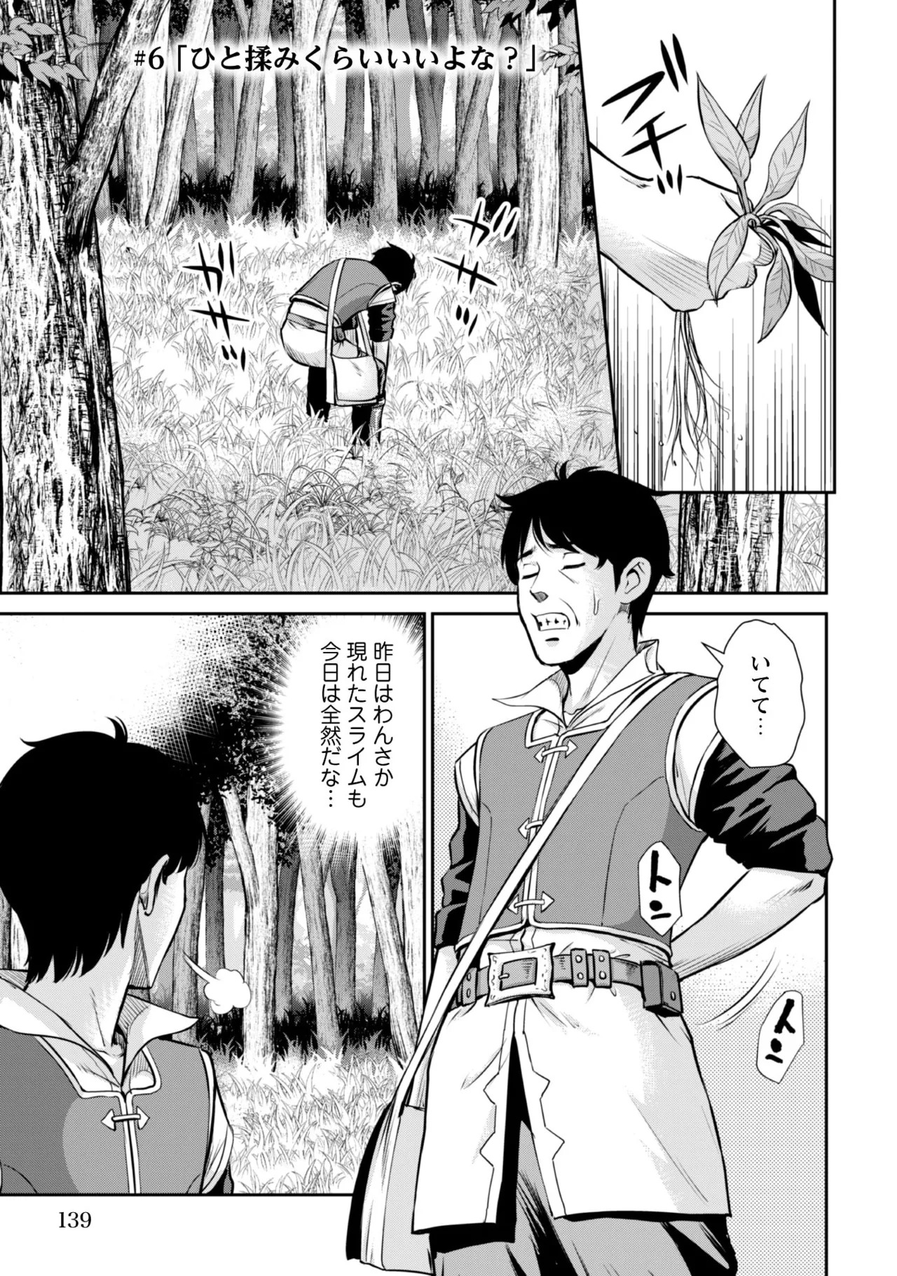 [Kiso Fumihiro × Haru Roku] Ossan wa Isekai de Omoi wo Togeru Volume 1 - Page 137