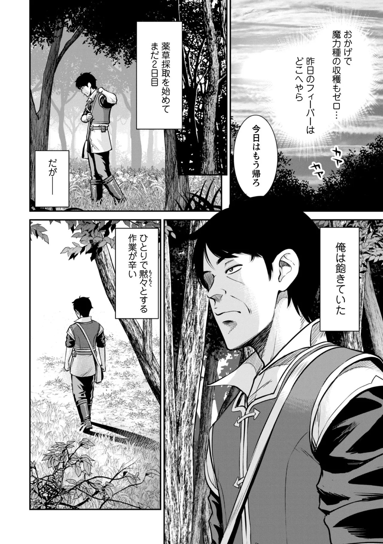 [Kiso Fumihiro × Haru Roku] Ossan wa Isekai de Omoi wo Togeru Volume 1 - Page 138