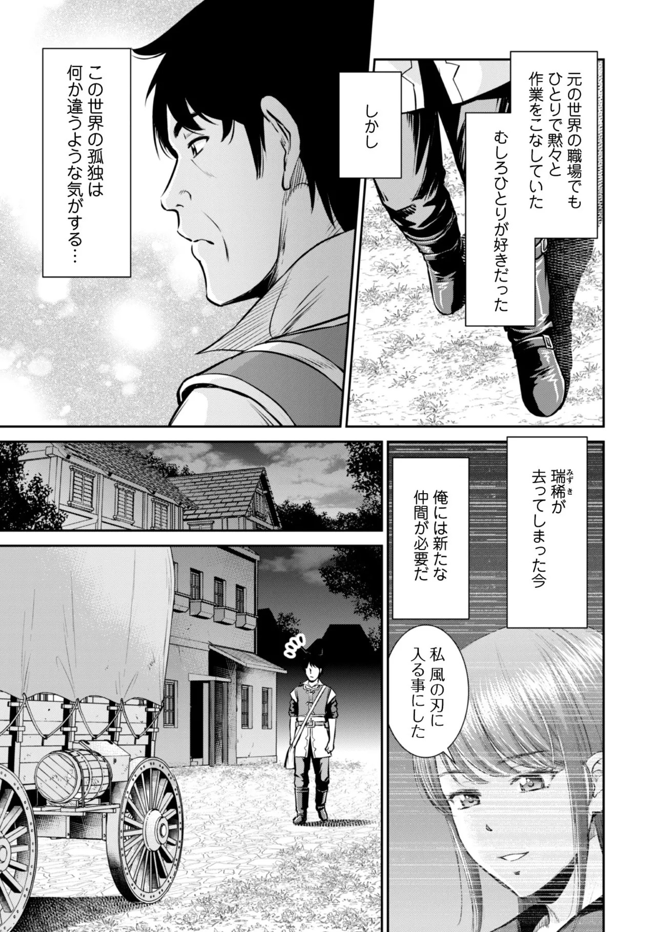 [Kiso Fumihiro × Haru Roku] Ossan wa Isekai de Omoi wo Togeru Volume 1 - Page 139