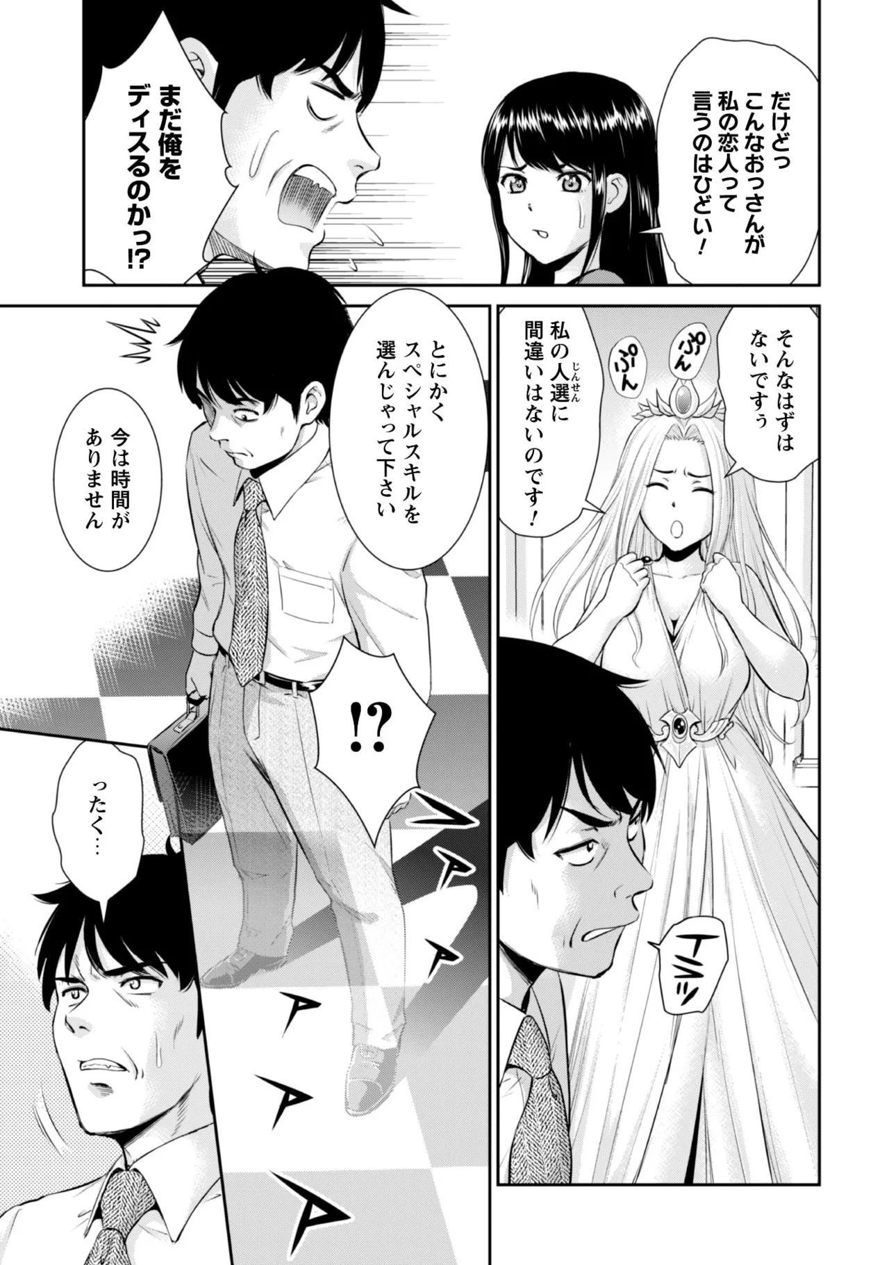 [Kiso Fumihiro × Haru Roku] Ossan wa Isekai de Omoi wo Togeru Volume 1 - Page 14