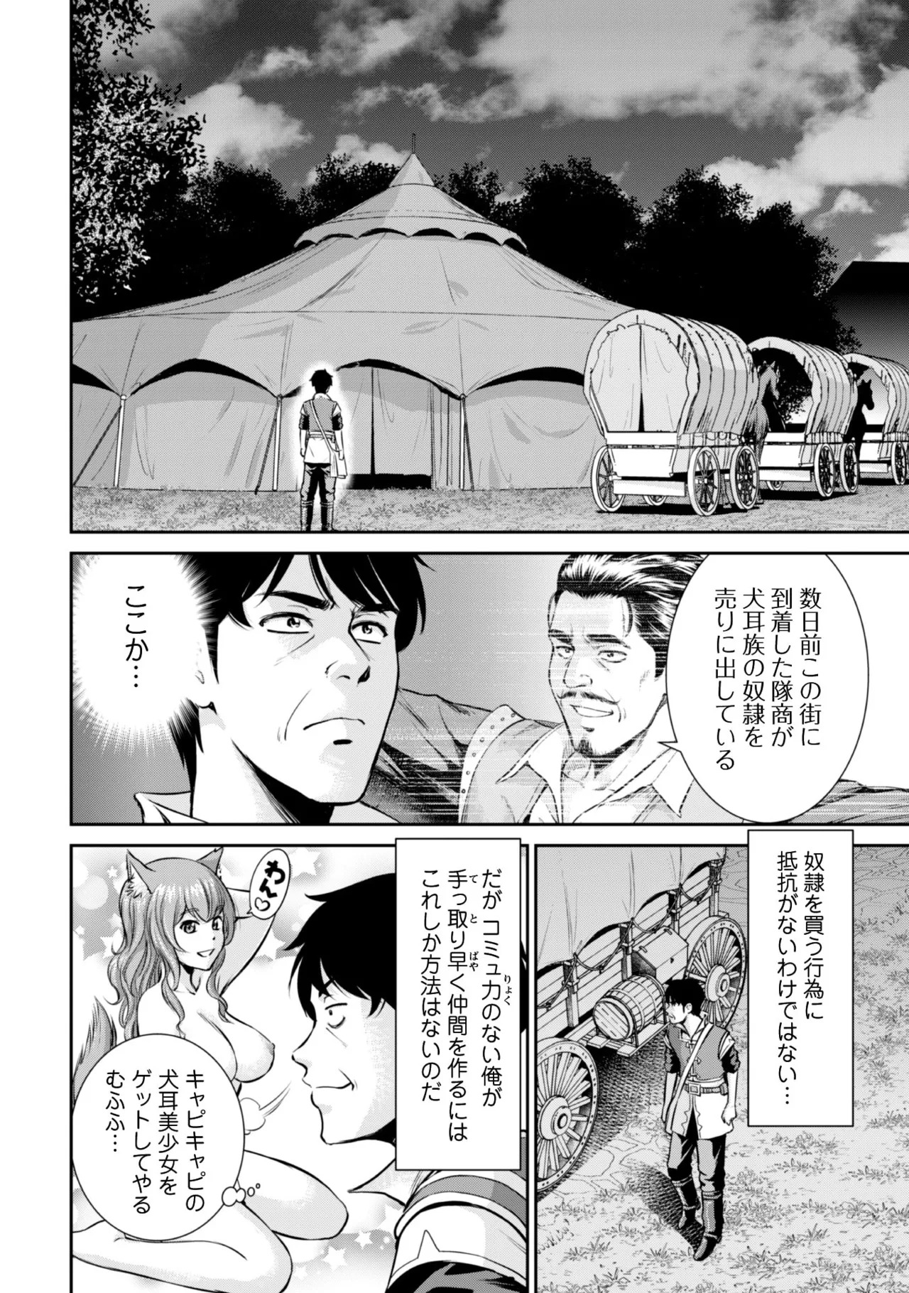 [Kiso Fumihiro × Haru Roku] Ossan wa Isekai de Omoi wo Togeru Volume 1 - Page 140