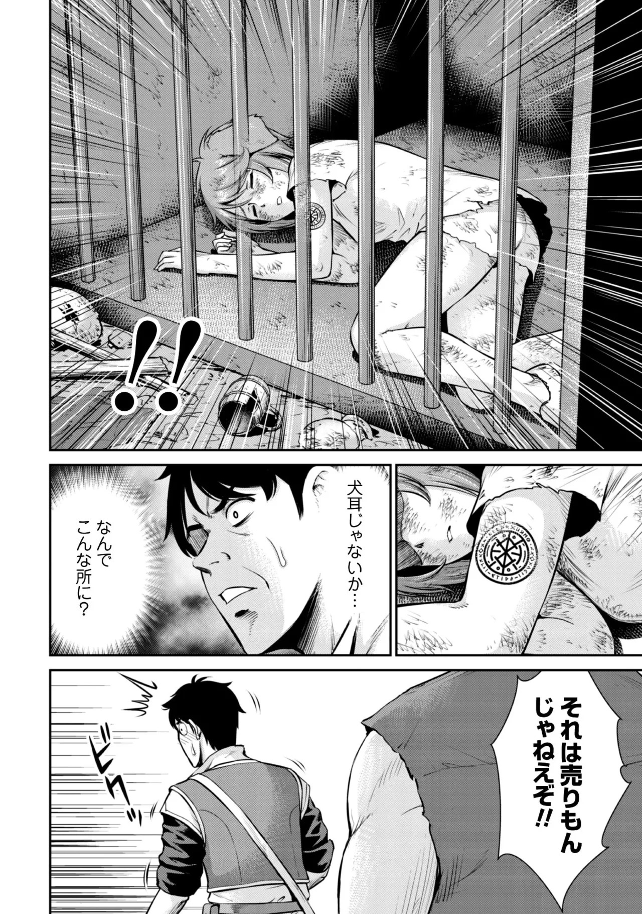 [Kiso Fumihiro × Haru Roku] Ossan wa Isekai de Omoi wo Togeru Volume 1 - Page 142