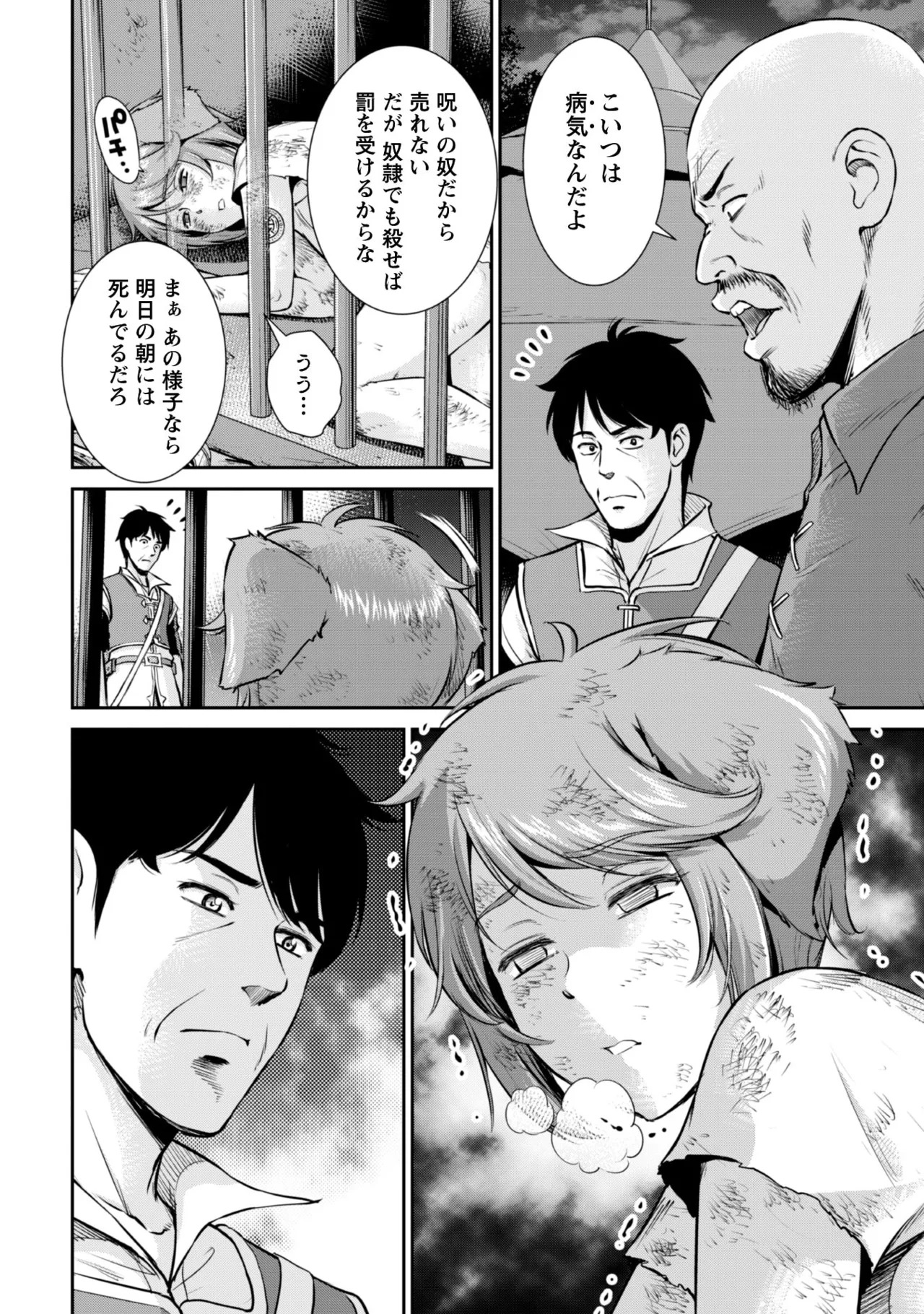 [Kiso Fumihiro × Haru Roku] Ossan wa Isekai de Omoi wo Togeru Volume 1 - Page 144