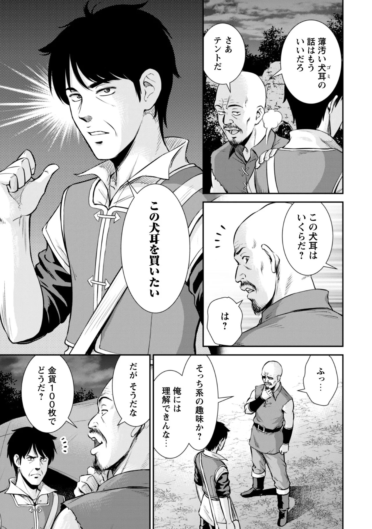 [Kiso Fumihiro × Haru Roku] Ossan wa Isekai de Omoi wo Togeru Volume 1 - Page 145