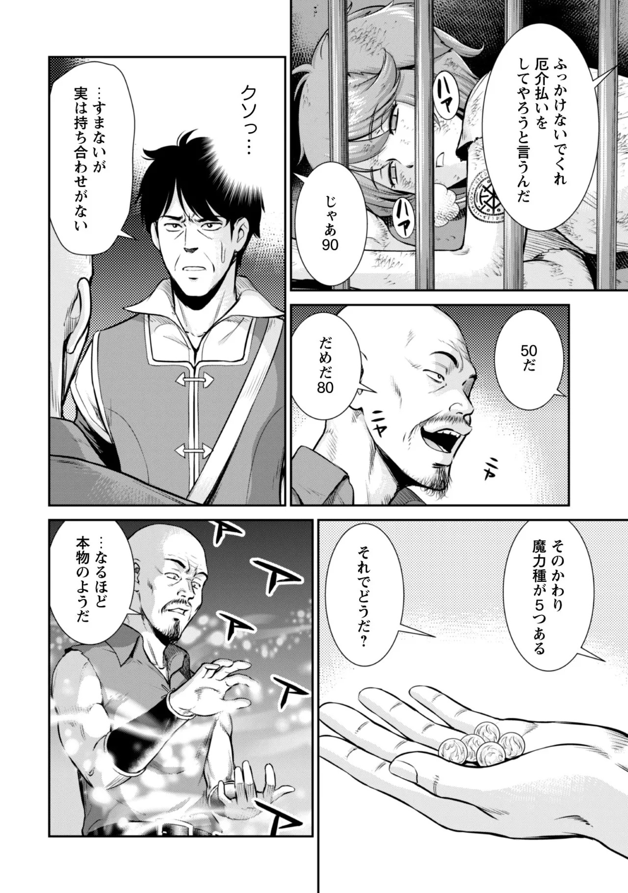 [Kiso Fumihiro × Haru Roku] Ossan wa Isekai de Omoi wo Togeru Volume 1 - Page 146