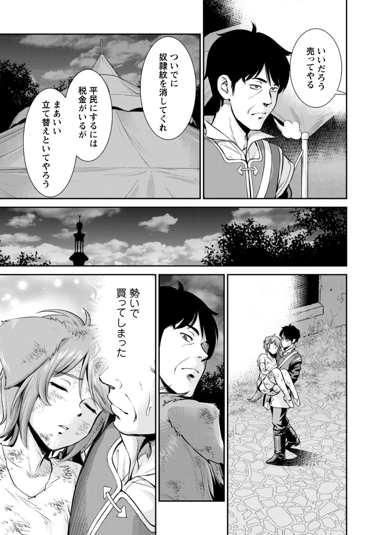 [Kiso Fumihiro × Haru Roku] Ossan wa Isekai de Omoi wo Togeru Volume 1 - Page 147