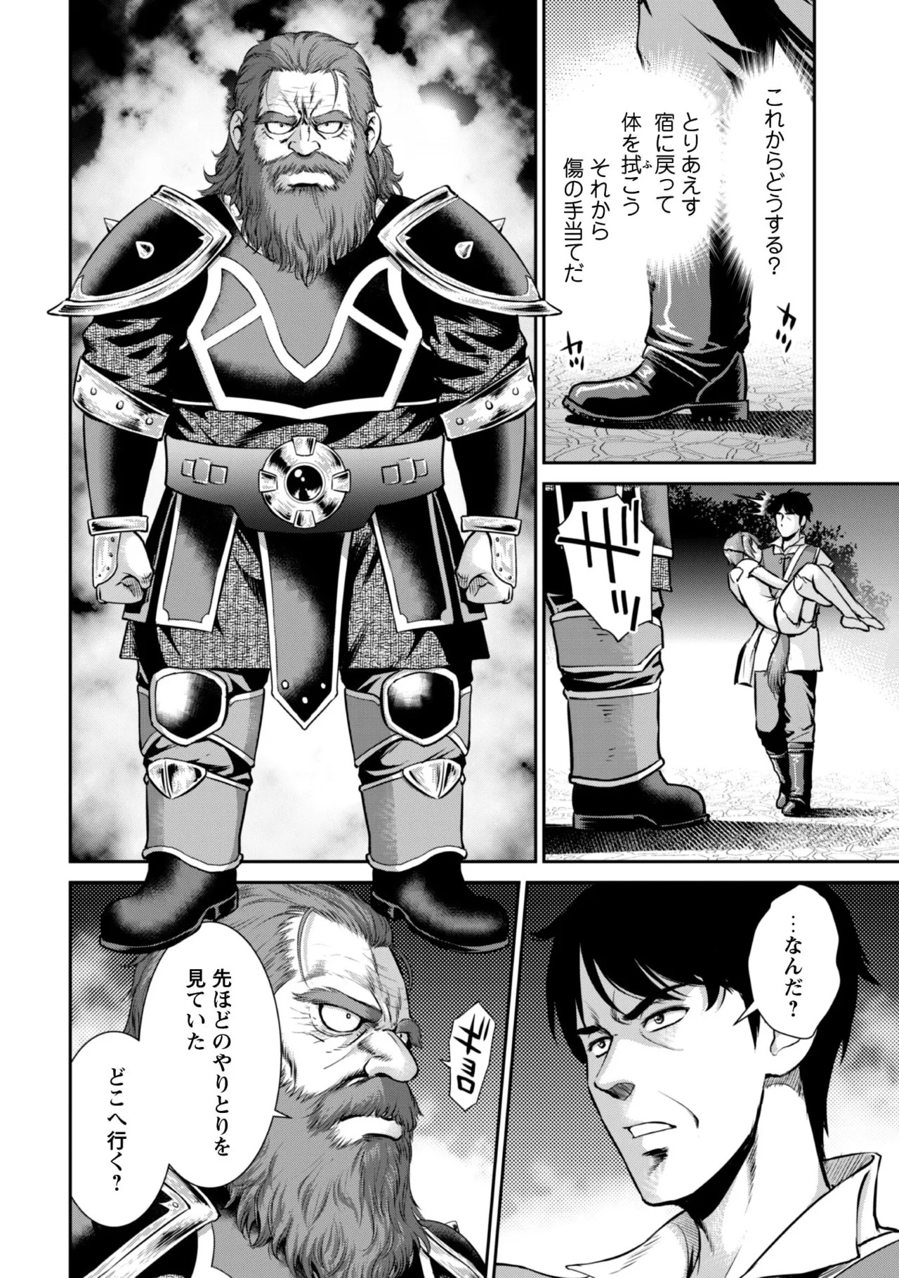 [Kiso Fumihiro × Haru Roku] Ossan wa Isekai de Omoi wo Togeru Volume 1 - Page 148