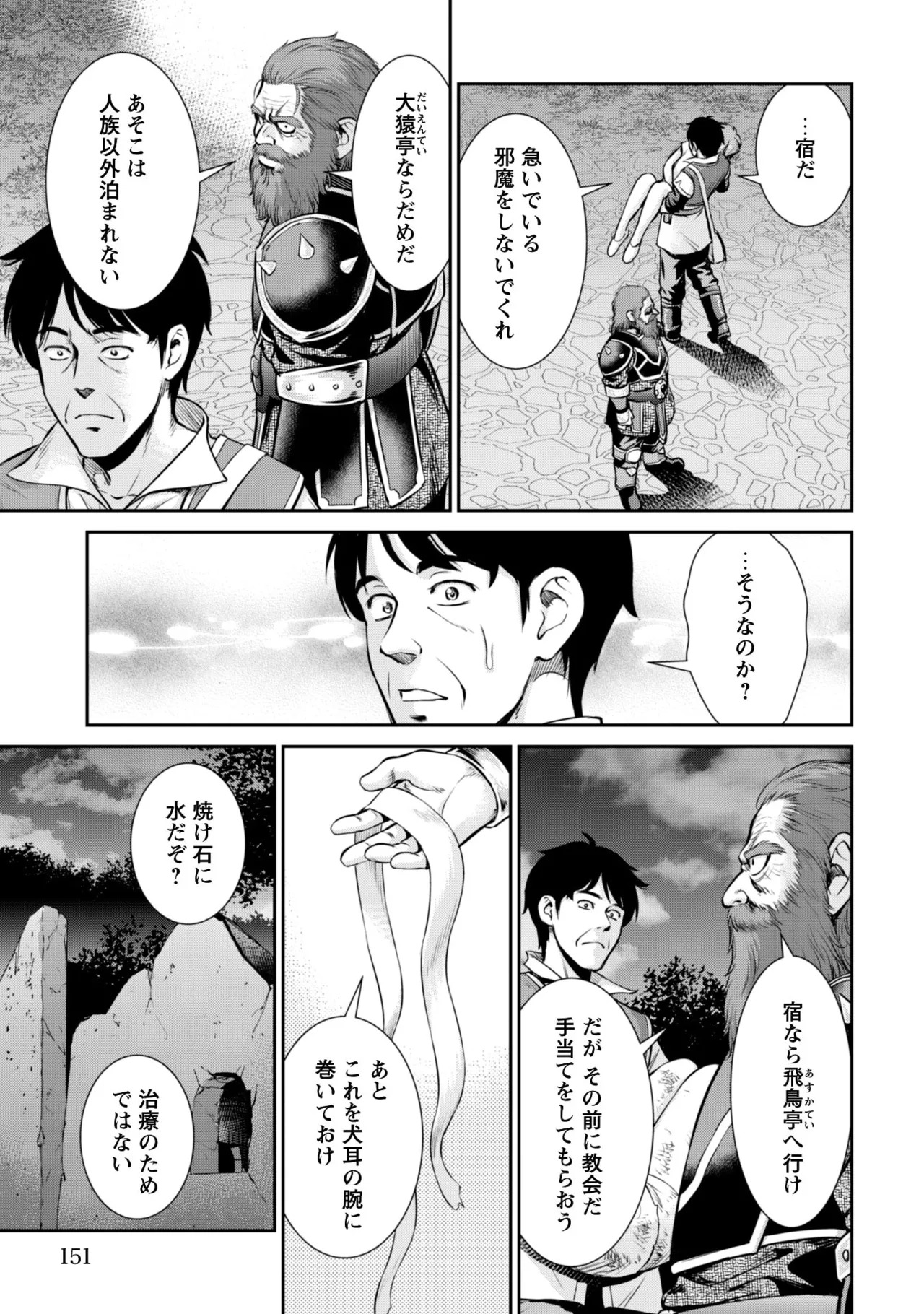 [Kiso Fumihiro × Haru Roku] Ossan wa Isekai de Omoi wo Togeru Volume 1 - Page 149