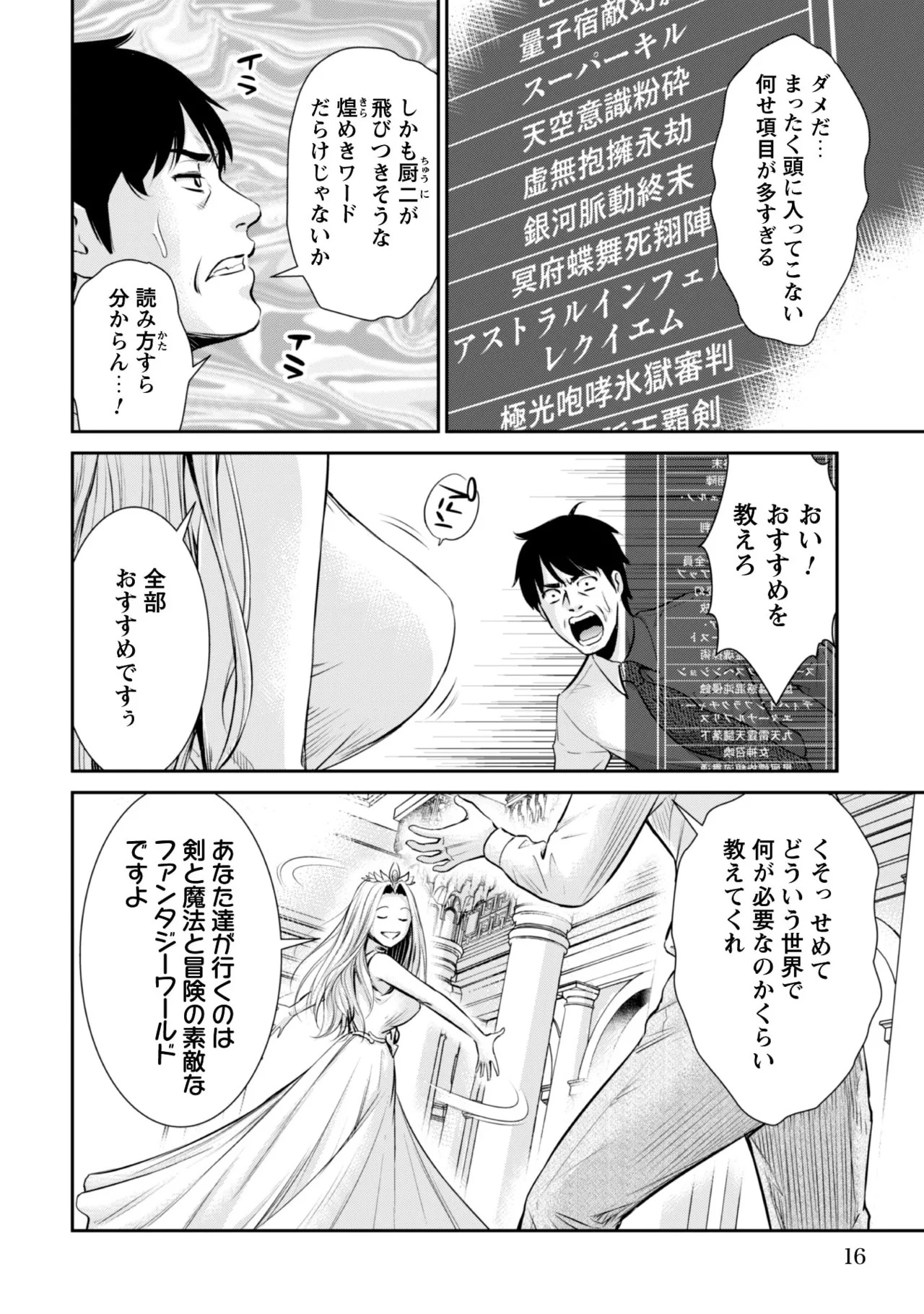 [Kiso Fumihiro × Haru Roku] Ossan wa Isekai de Omoi wo Togeru Volume 1 - Page 15