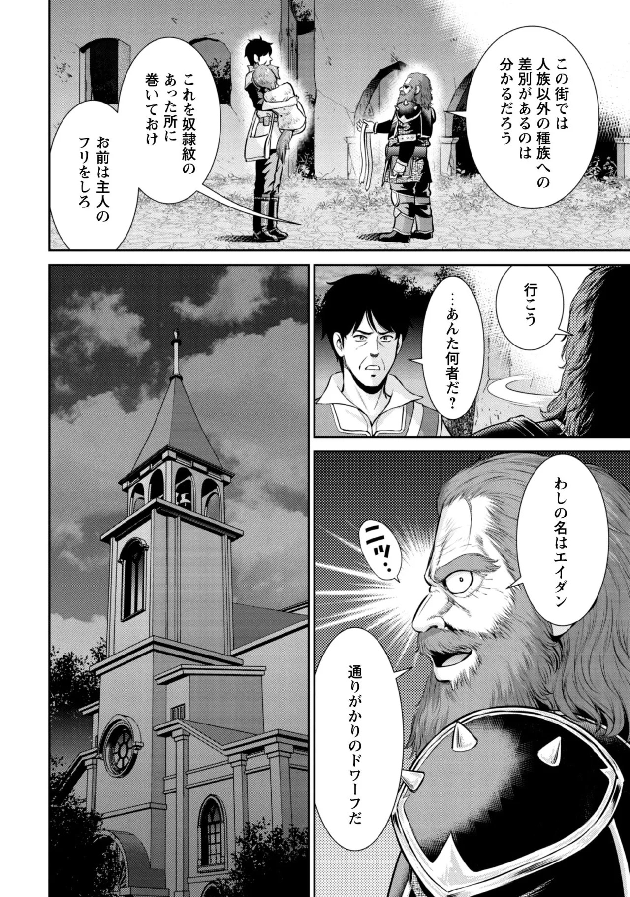 [Kiso Fumihiro × Haru Roku] Ossan wa Isekai de Omoi wo Togeru Volume 1 - Page 150