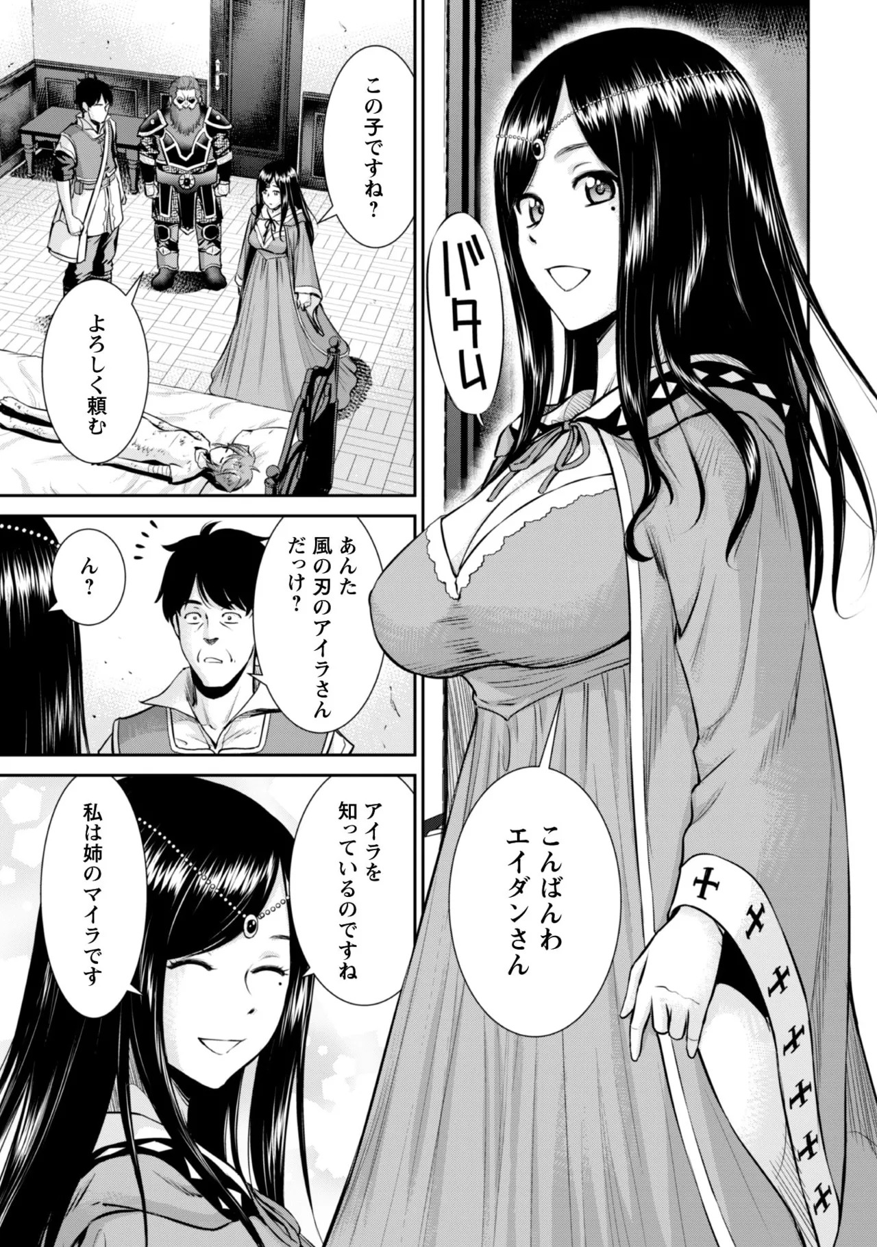 [Kiso Fumihiro × Haru Roku] Ossan wa Isekai de Omoi wo Togeru Volume 1 - Page 151