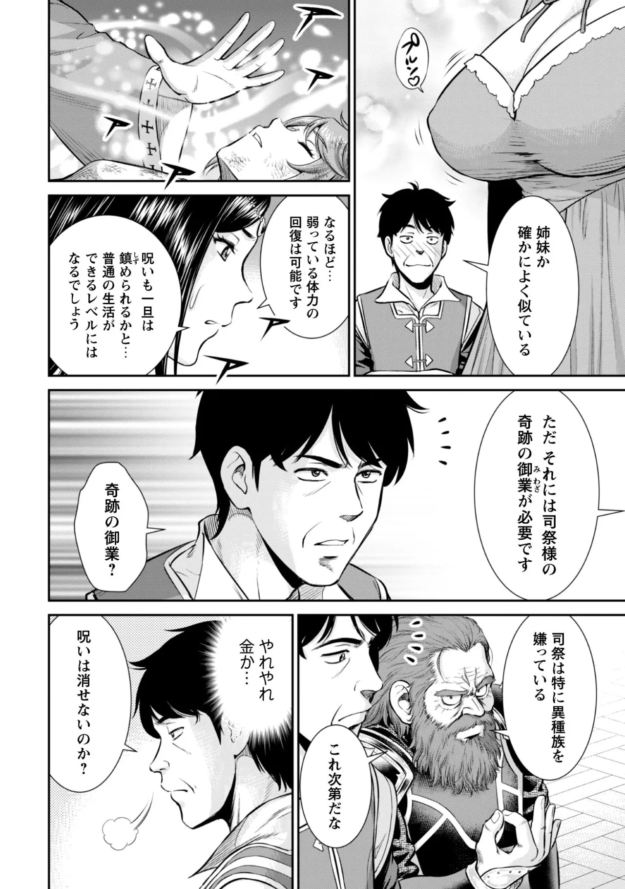 [Kiso Fumihiro × Haru Roku] Ossan wa Isekai de Omoi wo Togeru Volume 1 - Page 152