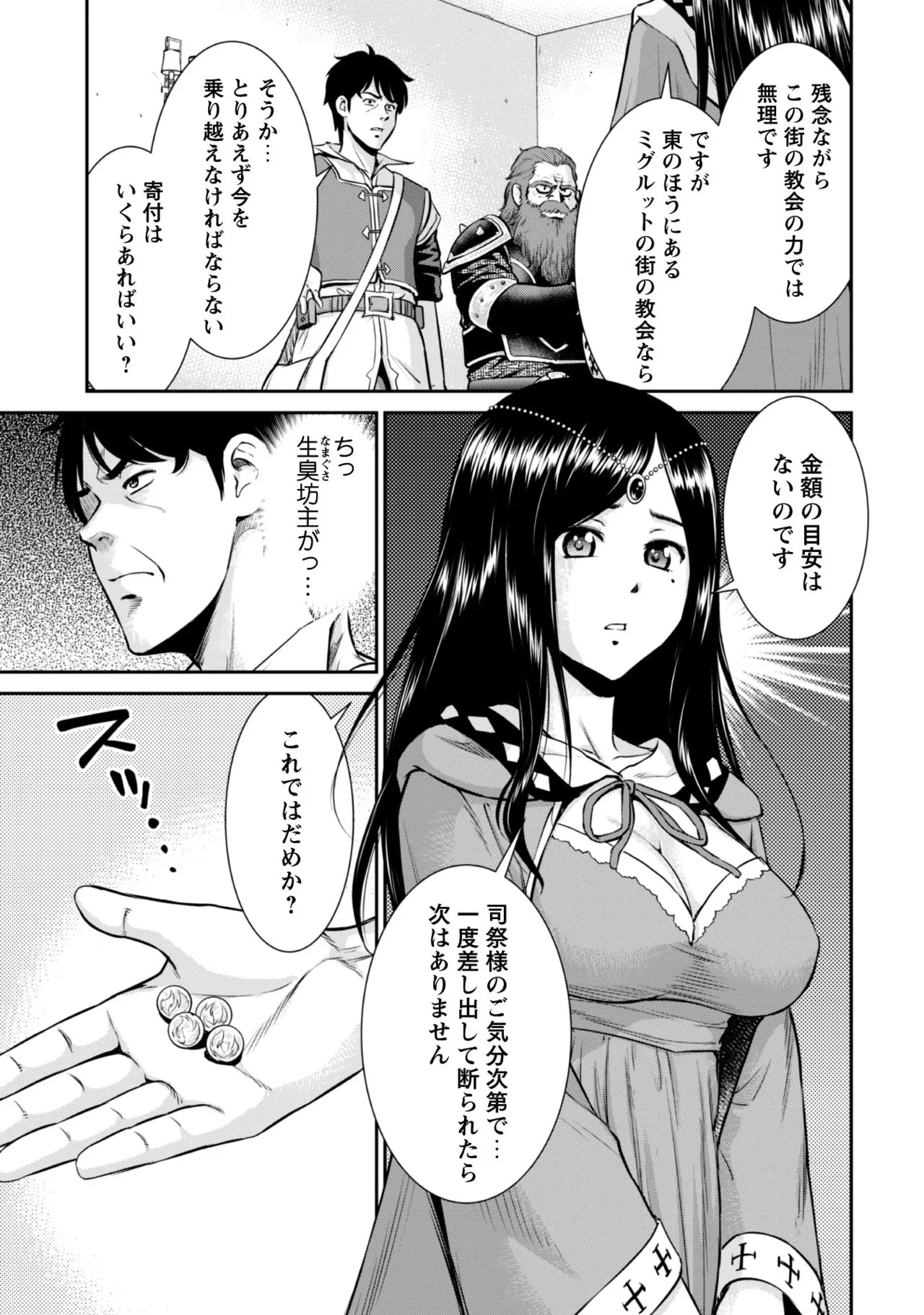 [Kiso Fumihiro × Haru Roku] Ossan wa Isekai de Omoi wo Togeru Volume 1 - Page 153
