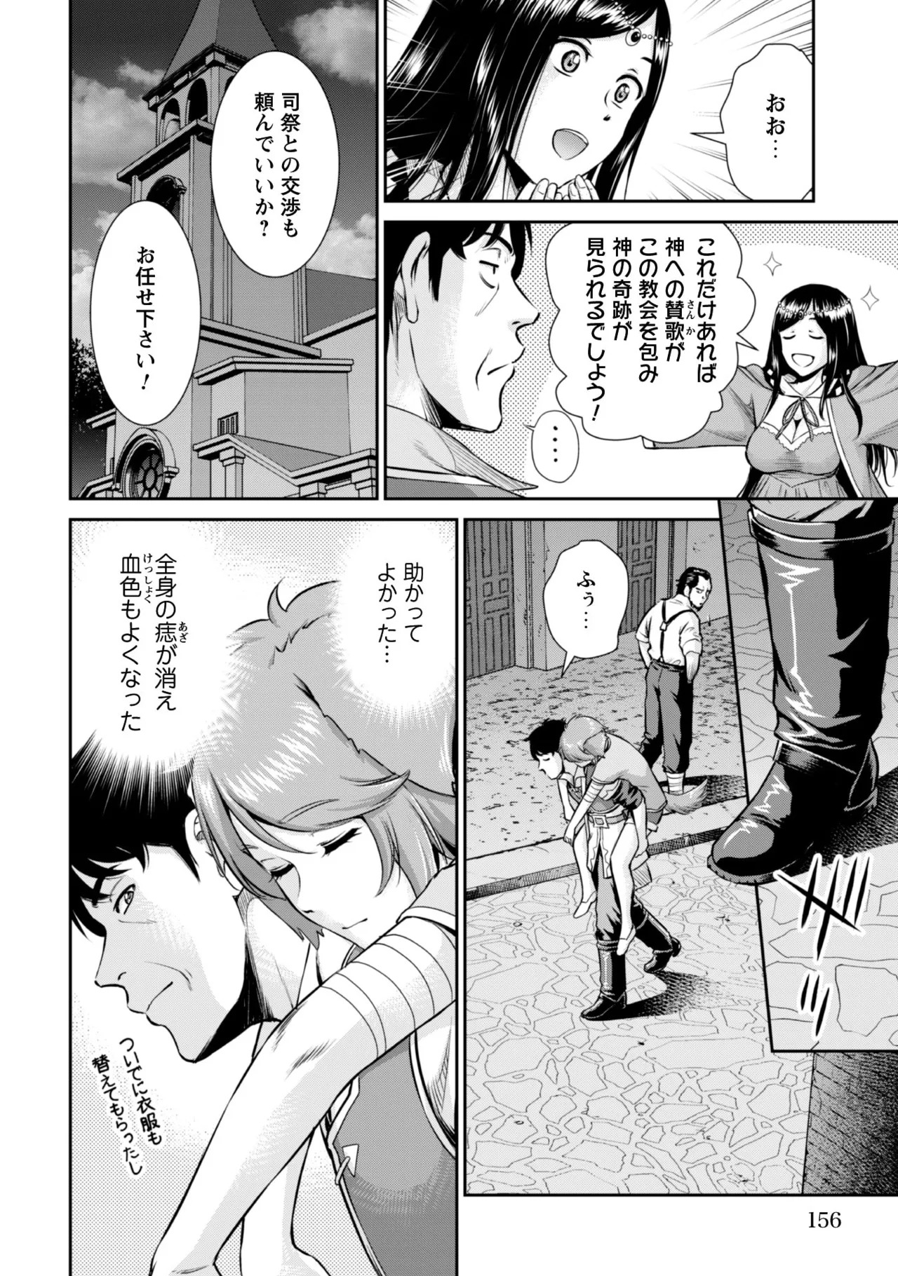 [Kiso Fumihiro × Haru Roku] Ossan wa Isekai de Omoi wo Togeru Volume 1 - Page 154