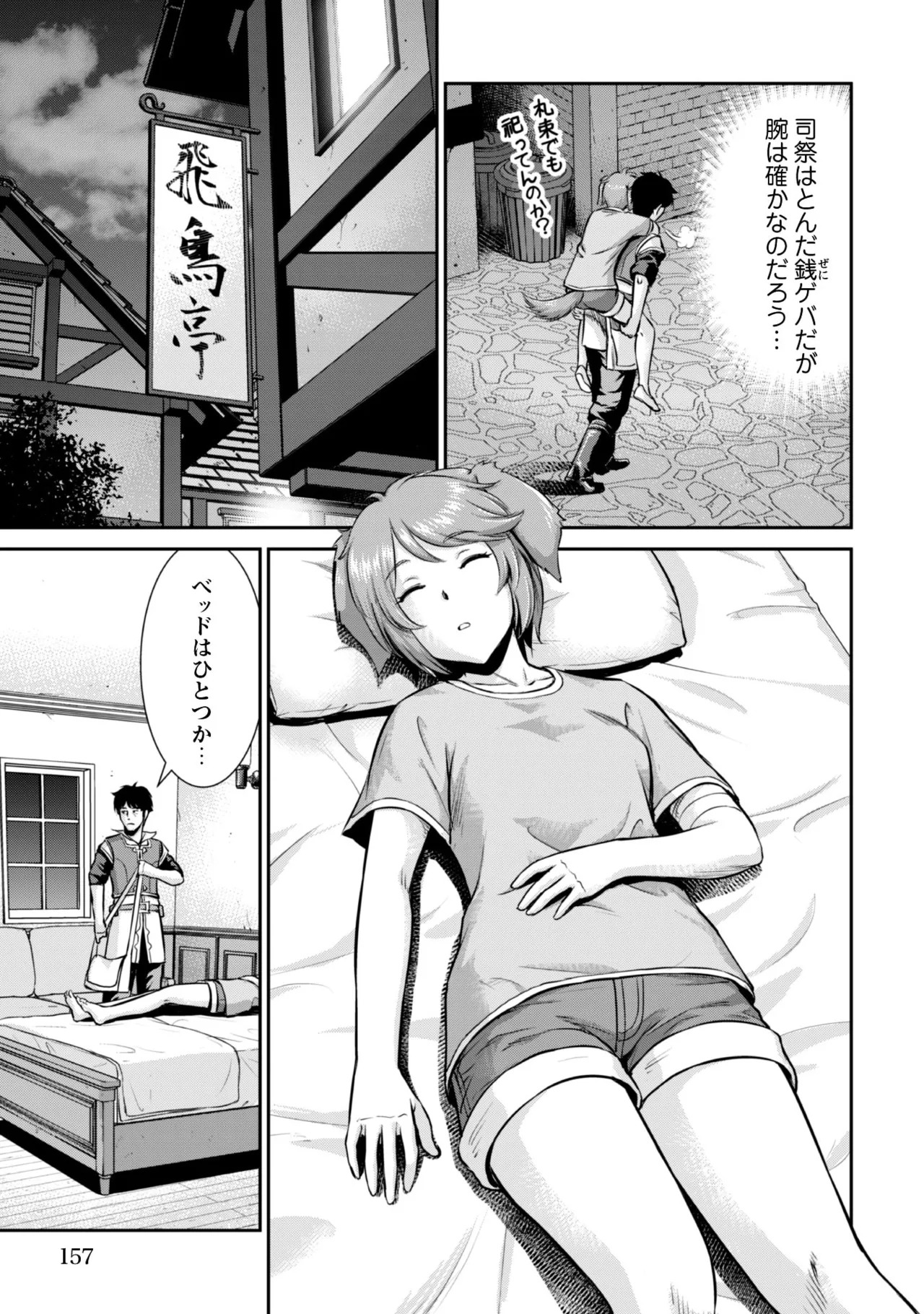 [Kiso Fumihiro × Haru Roku] Ossan wa Isekai de Omoi wo Togeru Volume 1 - Page 155