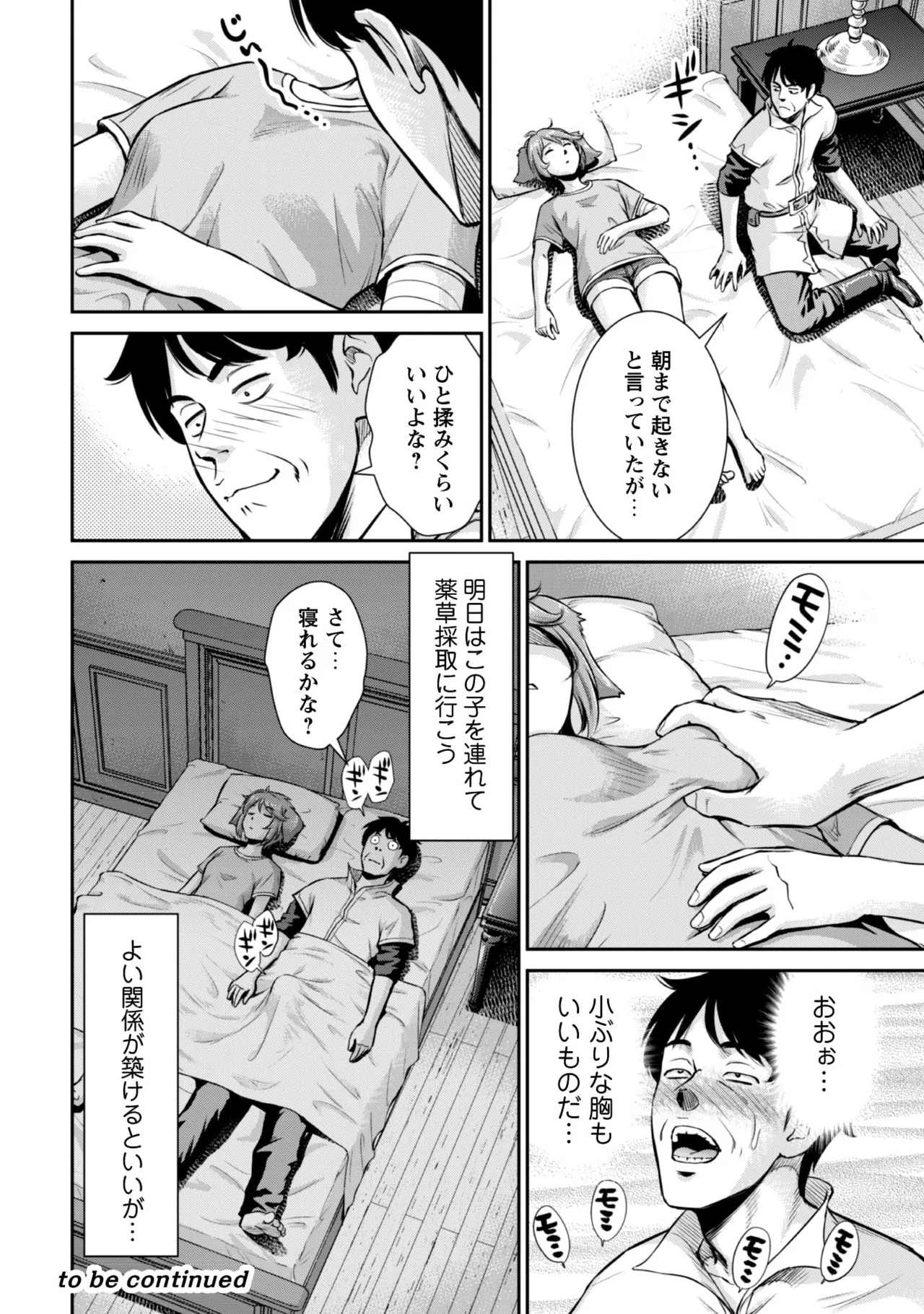 [Kiso Fumihiro × Haru Roku] Ossan wa Isekai de Omoi wo Togeru Volume 1 - Page 156