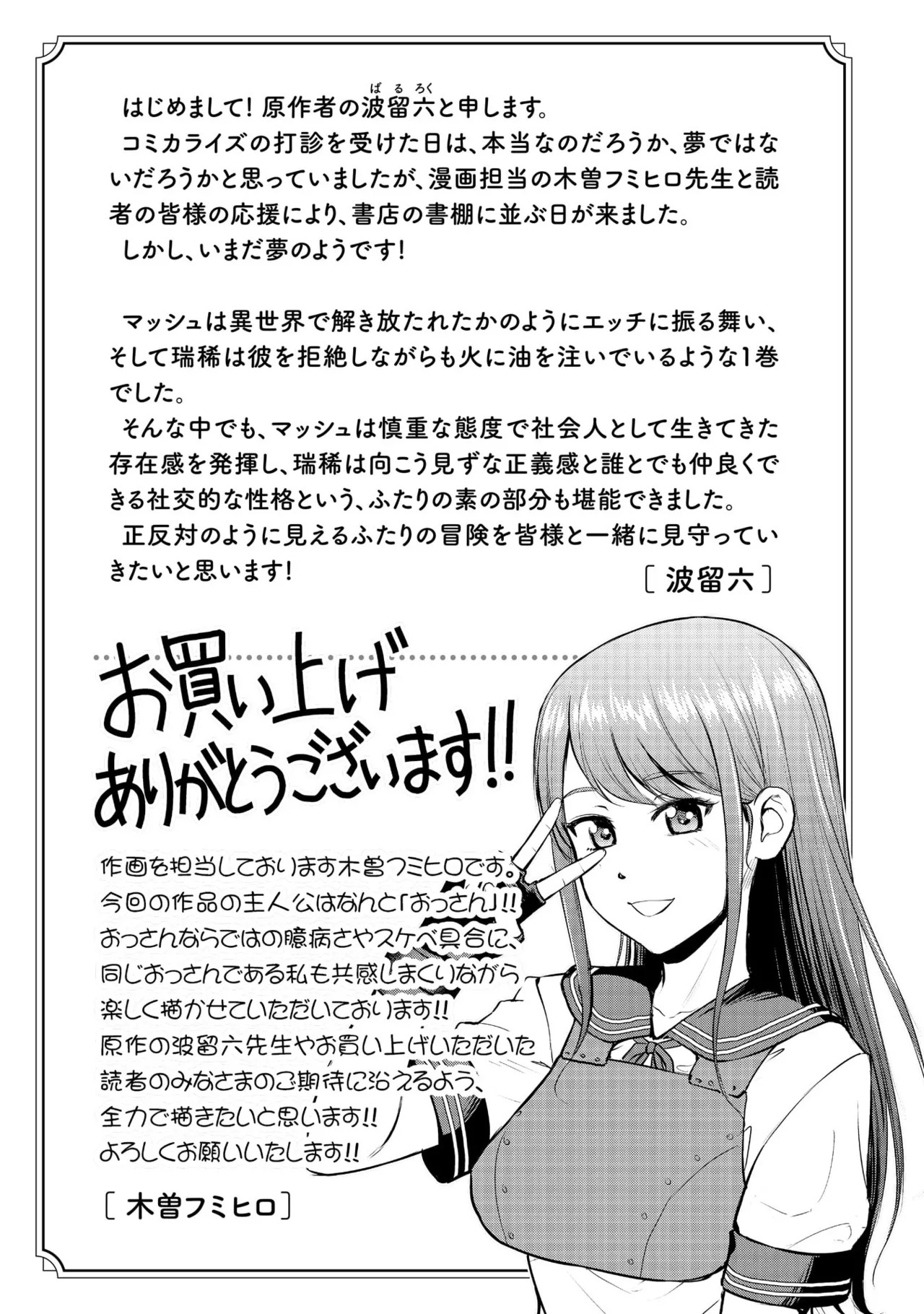 [Kiso Fumihiro × Haru Roku] Ossan wa Isekai de Omoi wo Togeru Volume 1 - Page 157
