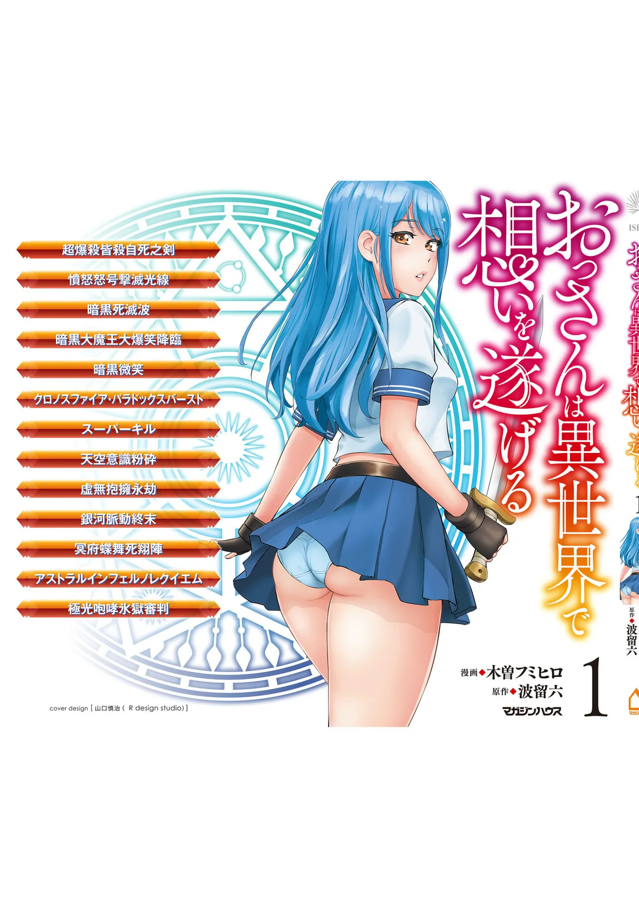 [Kiso Fumihiro × Haru Roku] Ossan wa Isekai de Omoi wo Togeru Volume 1 - Page 161