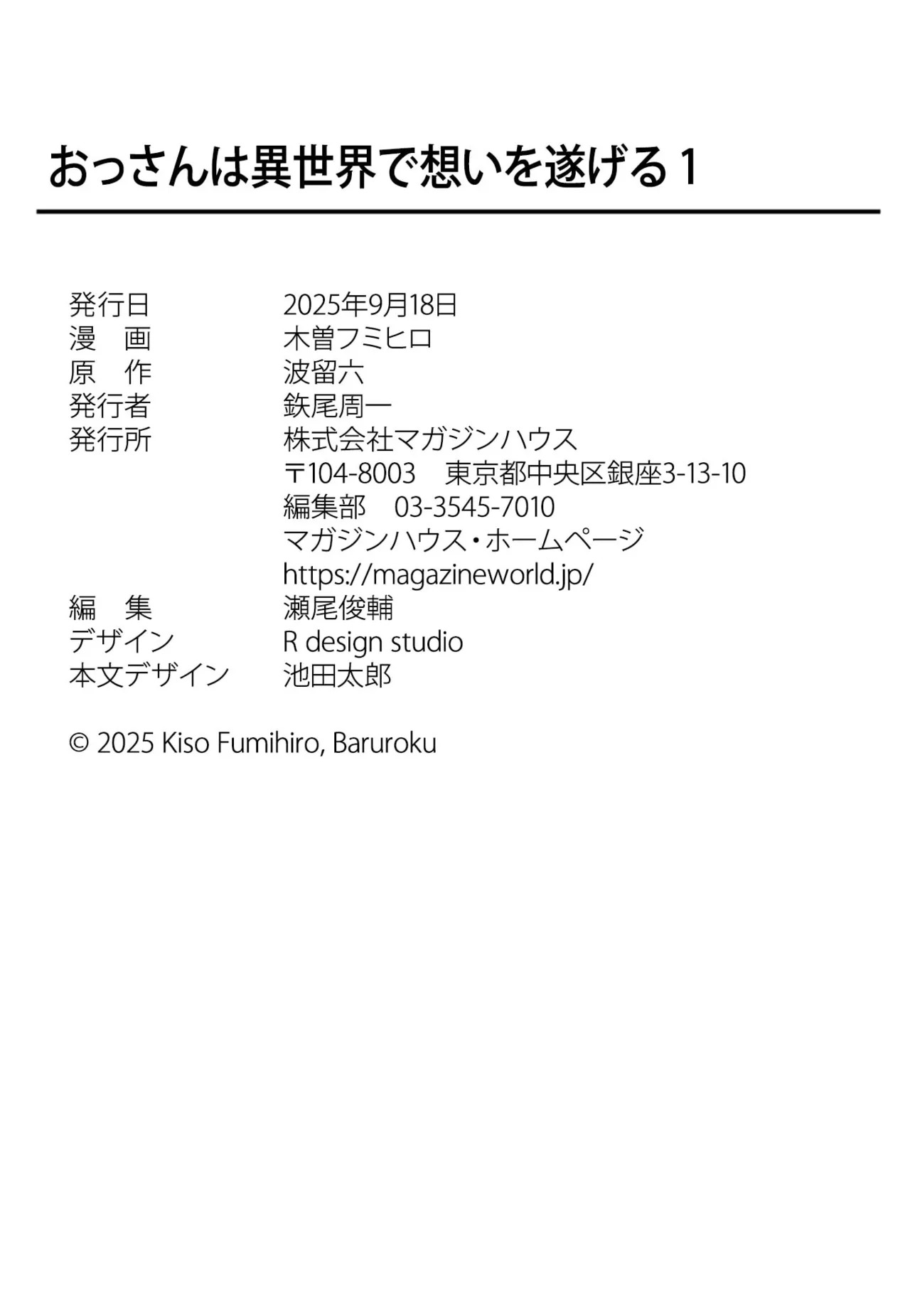 [Kiso Fumihiro × Haru Roku] Ossan wa Isekai de Omoi wo Togeru Volume 1 - Page 164
