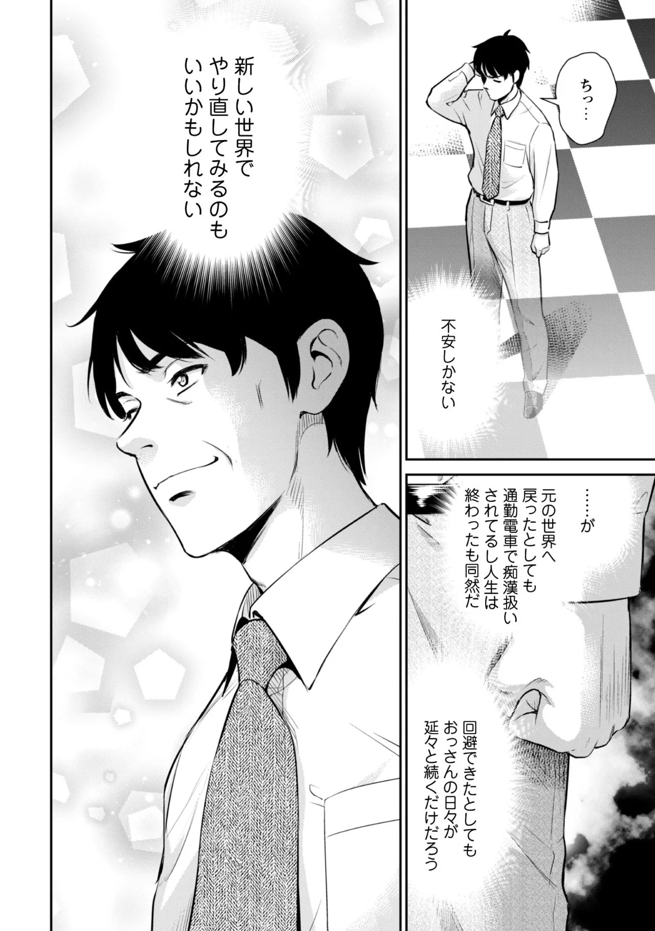 [Kiso Fumihiro × Haru Roku] Ossan wa Isekai de Omoi wo Togeru Volume 1 - Page 165