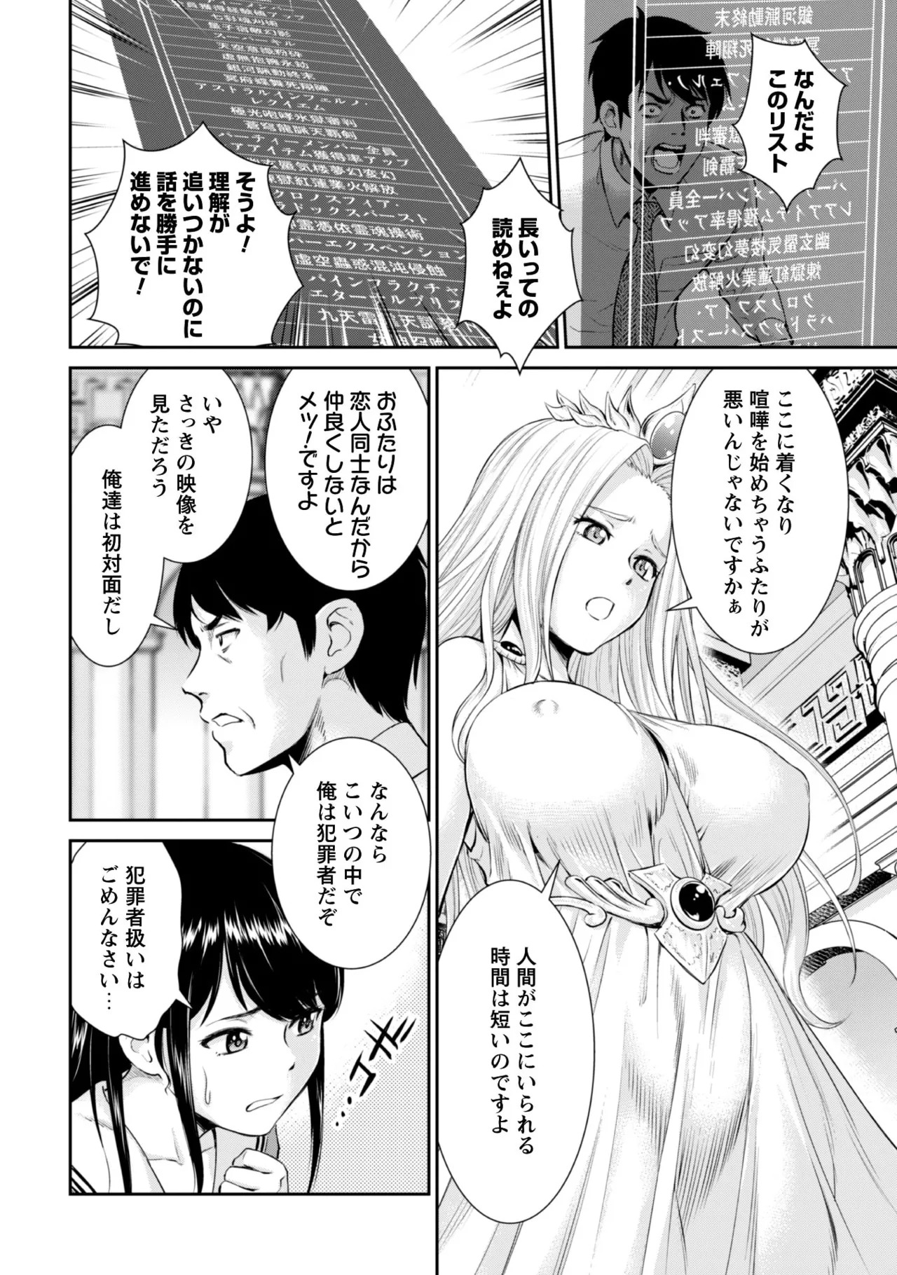 [Kiso Fumihiro × Haru Roku] Ossan wa Isekai de Omoi wo Togeru Volume 1 - Page 18