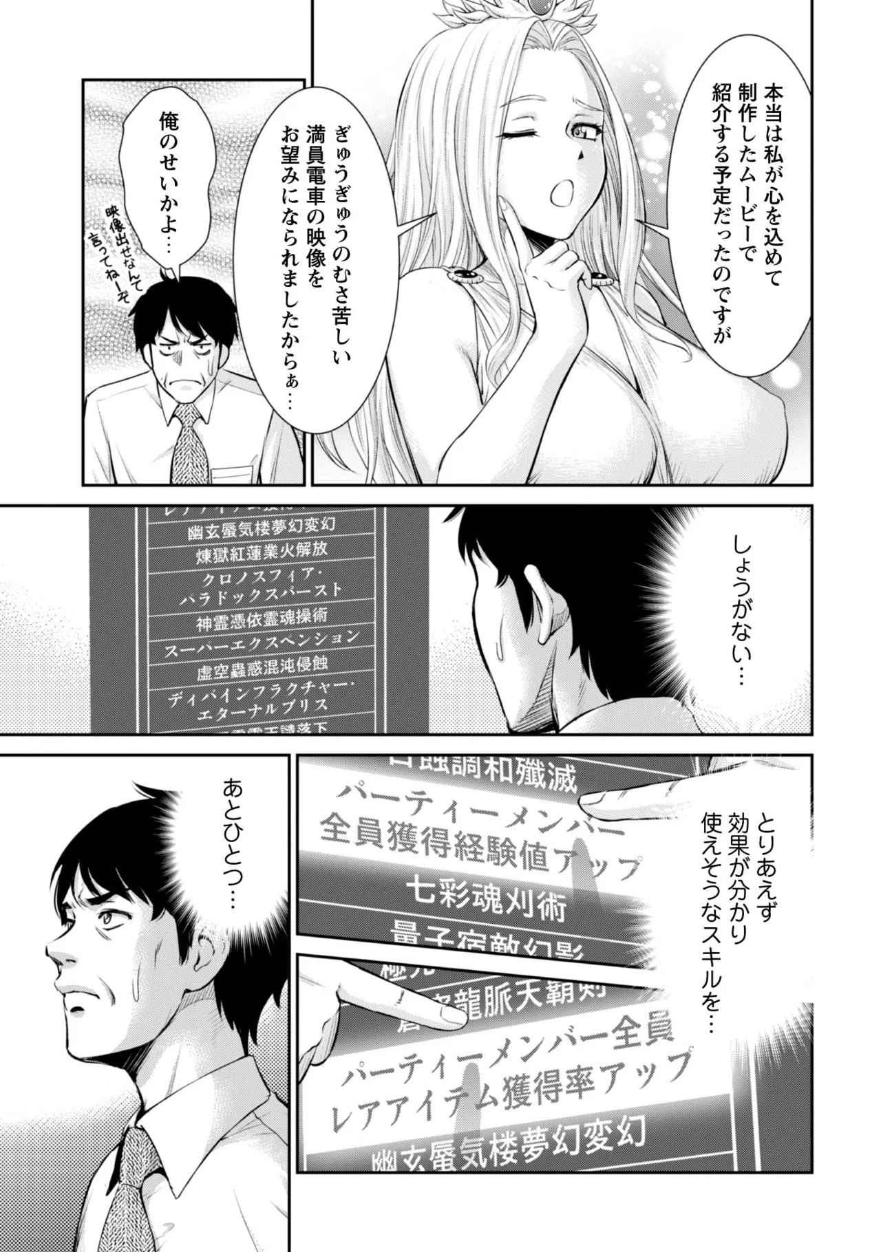 [Kiso Fumihiro × Haru Roku] Ossan wa Isekai de Omoi wo Togeru Volume 1 - Page 19