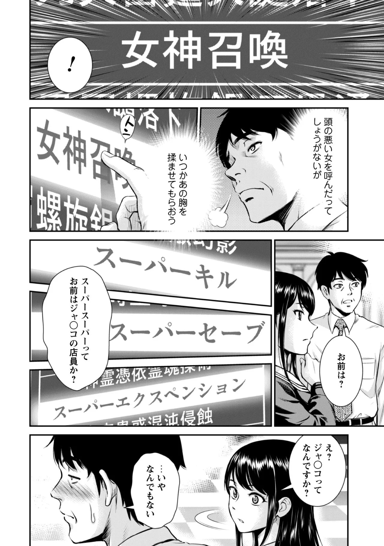 [Kiso Fumihiro × Haru Roku] Ossan wa Isekai de Omoi wo Togeru Volume 1 - Page 20