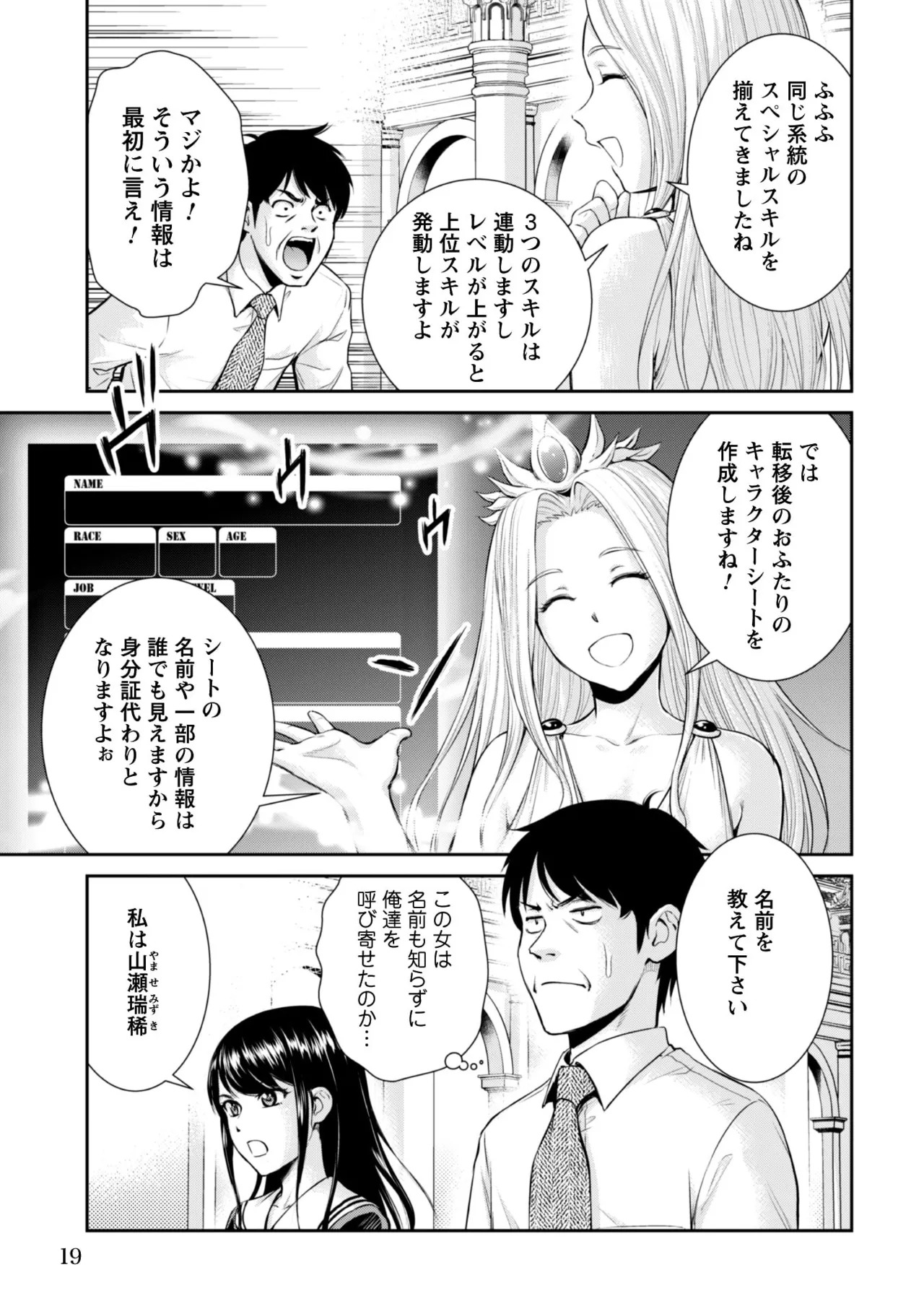[Kiso Fumihiro × Haru Roku] Ossan wa Isekai de Omoi wo Togeru Volume 1 - Page 21