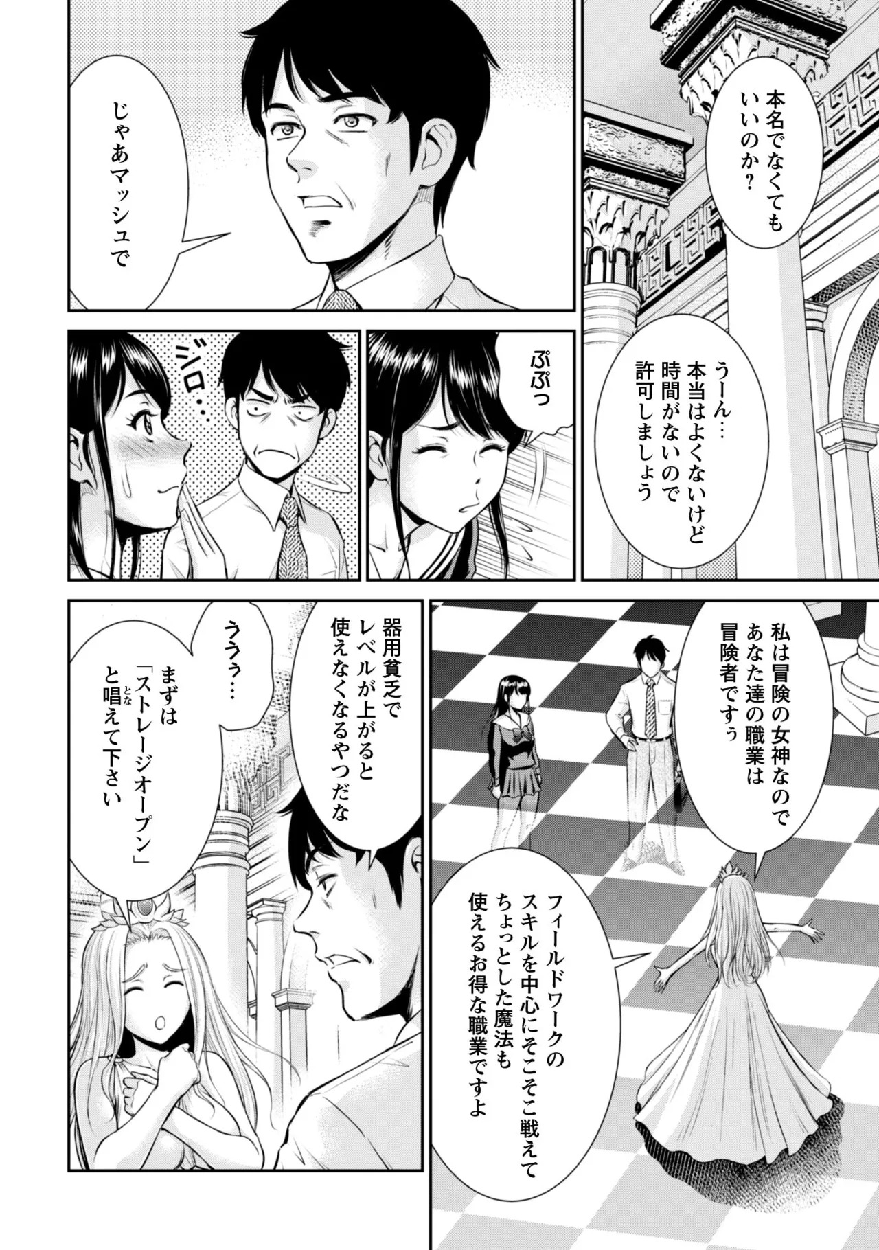 [Kiso Fumihiro × Haru Roku] Ossan wa Isekai de Omoi wo Togeru Volume 1 - Page 22