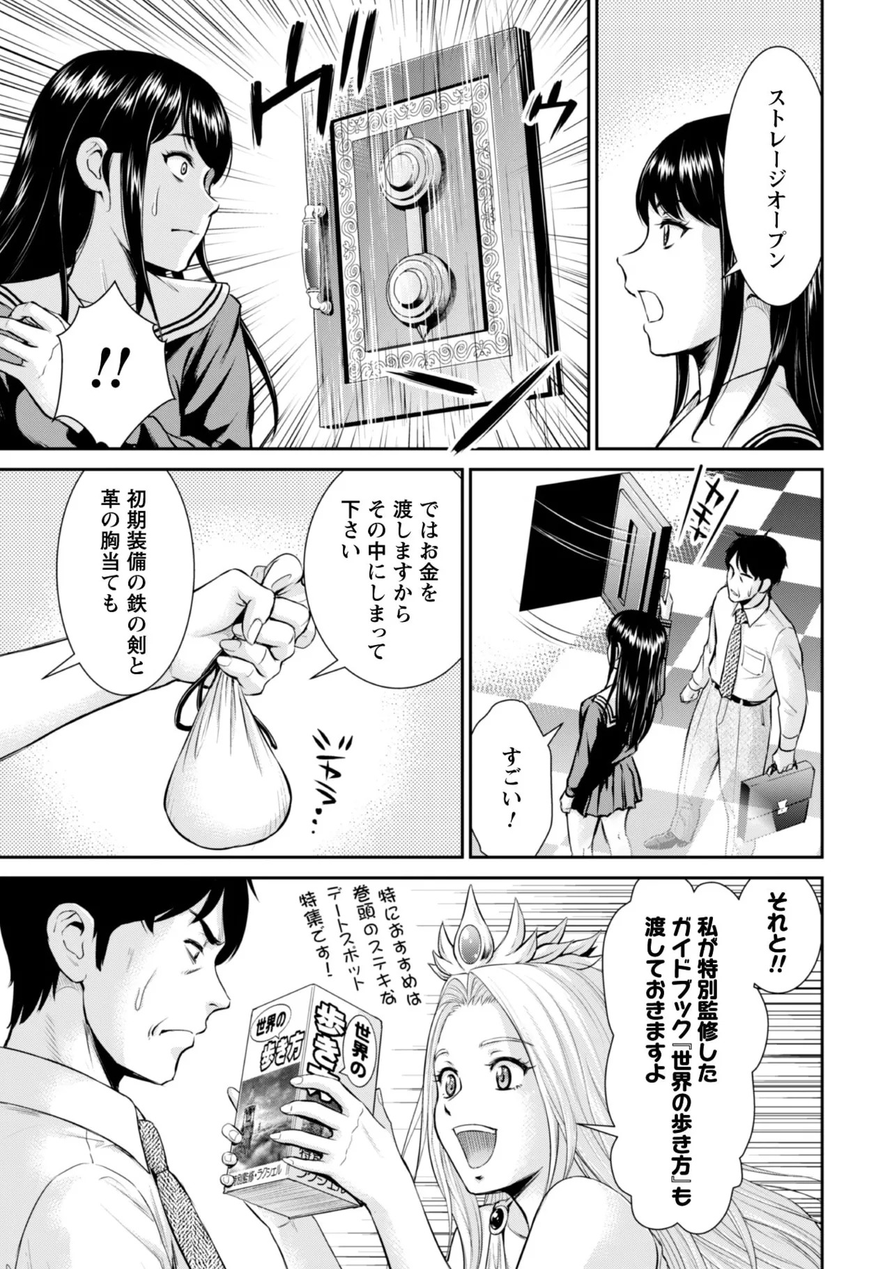 [Kiso Fumihiro × Haru Roku] Ossan wa Isekai de Omoi wo Togeru Volume 1 - Page 23