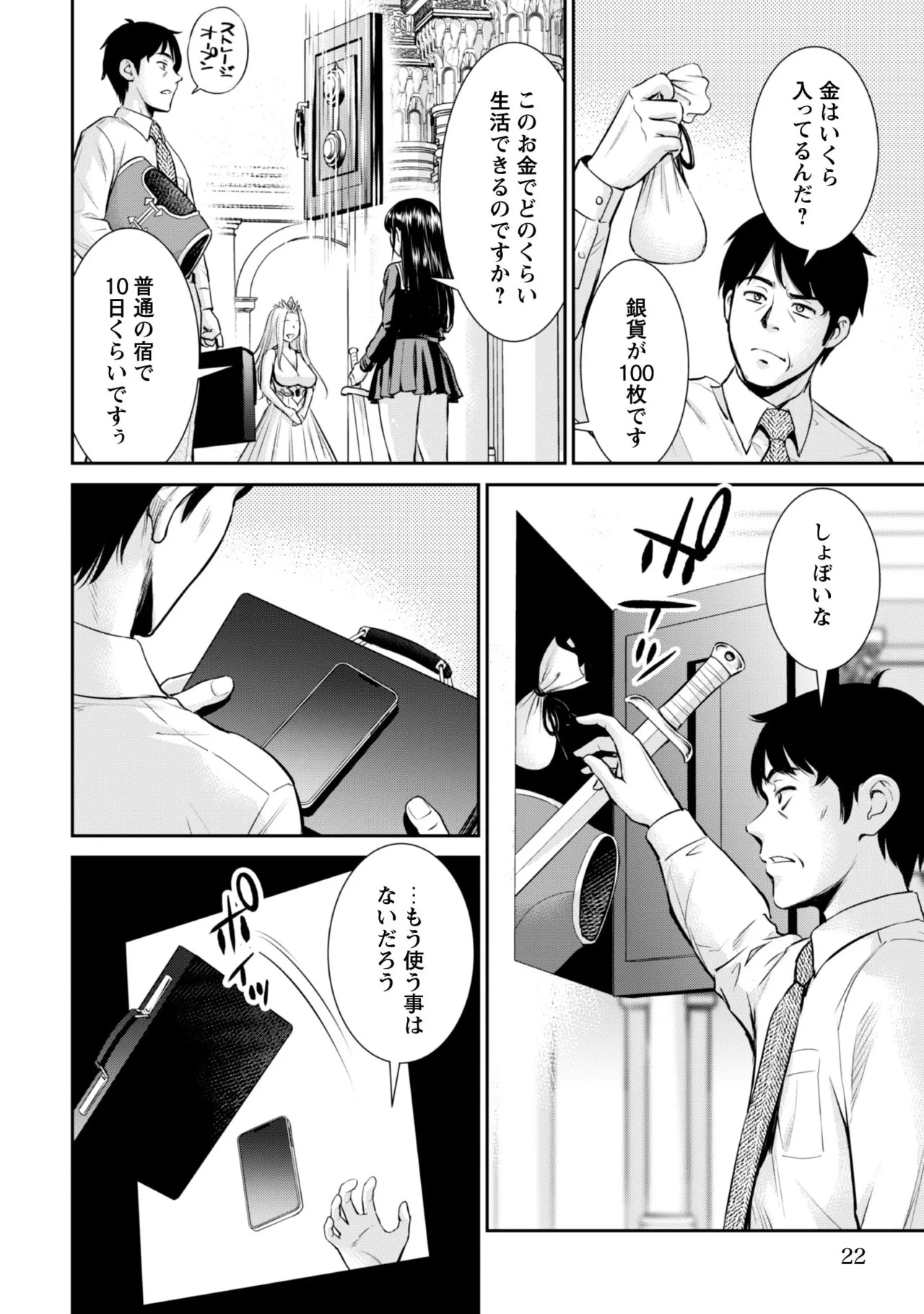 [Kiso Fumihiro × Haru Roku] Ossan wa Isekai de Omoi wo Togeru Volume 1 - Page 24