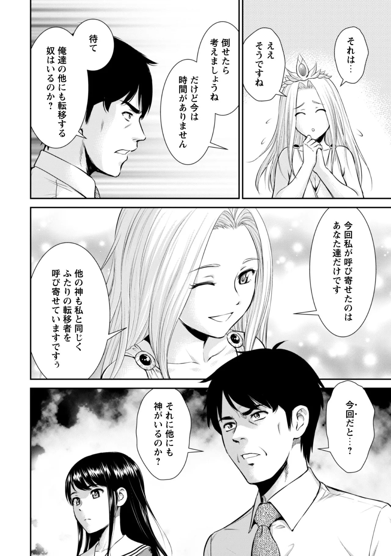 [Kiso Fumihiro × Haru Roku] Ossan wa Isekai de Omoi wo Togeru Volume 1 - Page 26