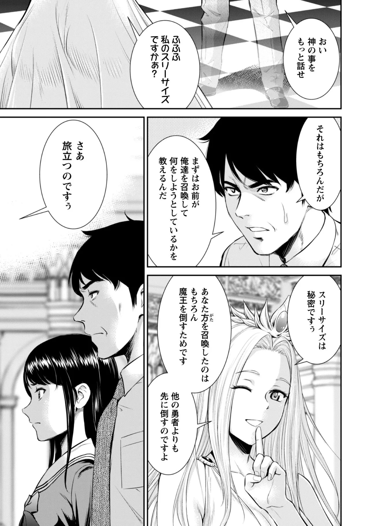 [Kiso Fumihiro × Haru Roku] Ossan wa Isekai de Omoi wo Togeru Volume 1 - Page 27