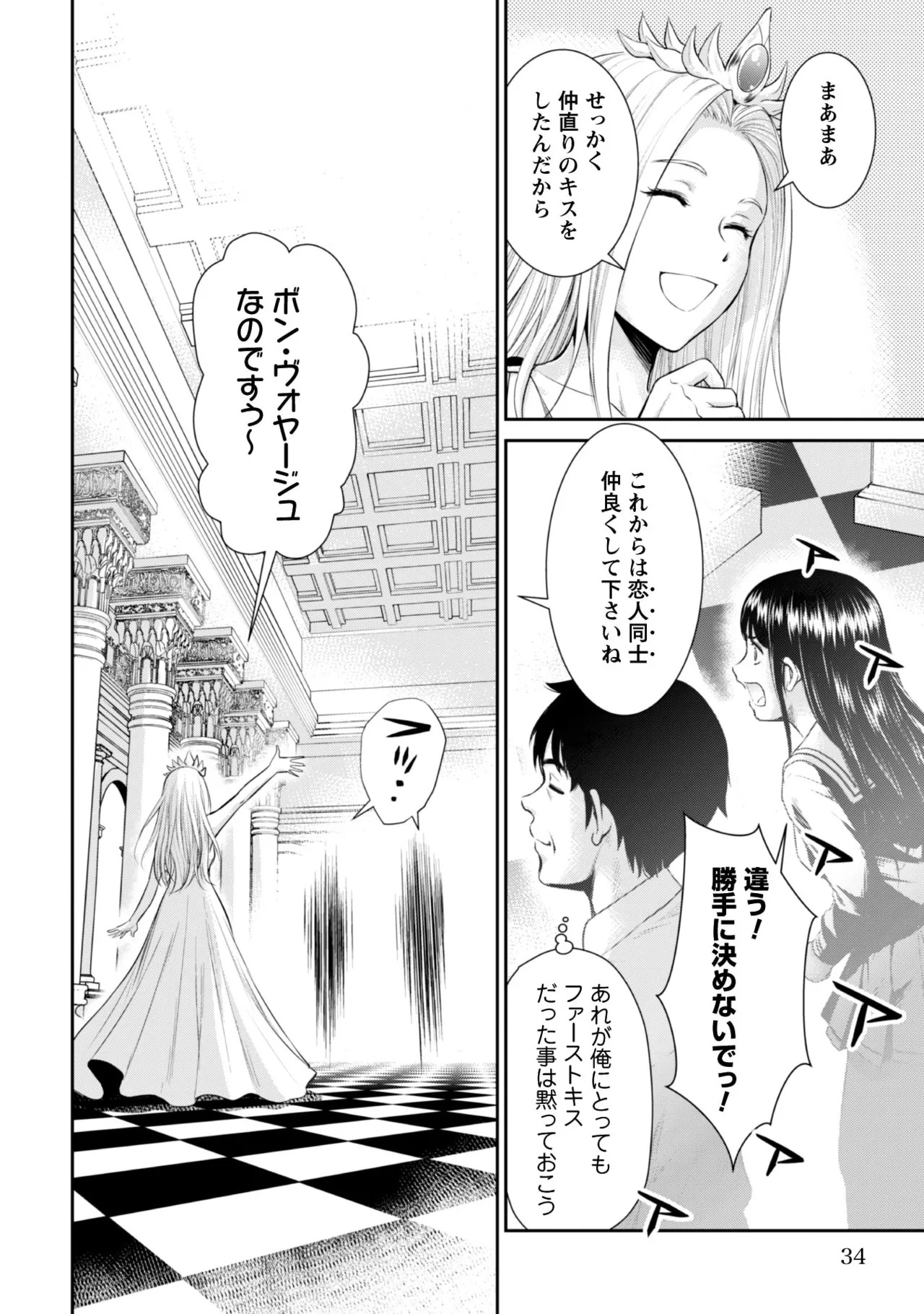 [Kiso Fumihiro × Haru Roku] Ossan wa Isekai de Omoi wo Togeru Volume 1 - Page 32