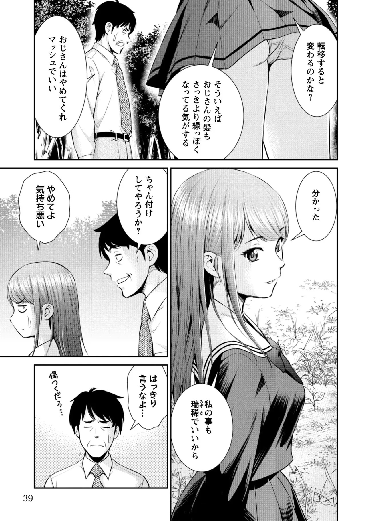 [Kiso Fumihiro × Haru Roku] Ossan wa Isekai de Omoi wo Togeru Volume 1 - Page 37