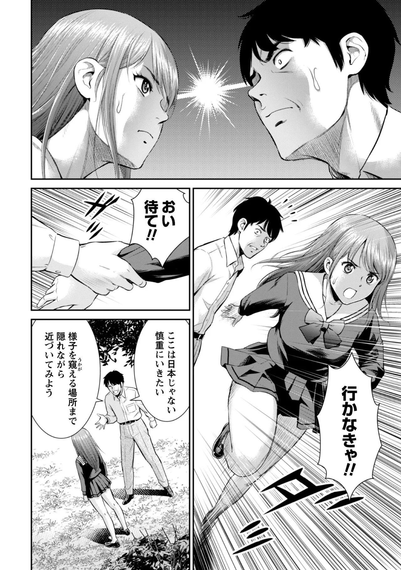 [Kiso Fumihiro × Haru Roku] Ossan wa Isekai de Omoi wo Togeru Volume 1 - Page 40