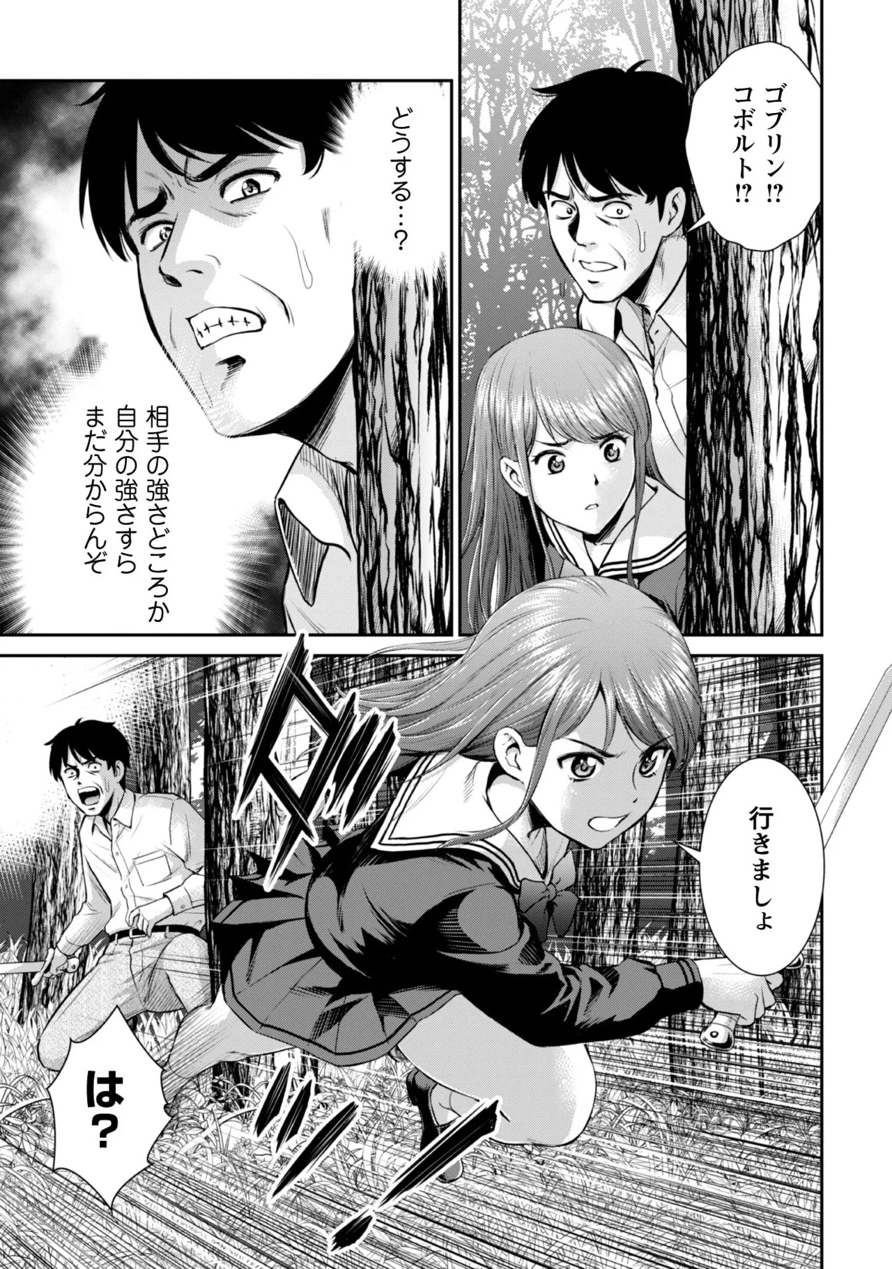 [Kiso Fumihiro × Haru Roku] Ossan wa Isekai de Omoi wo Togeru Volume 1 - Page 43