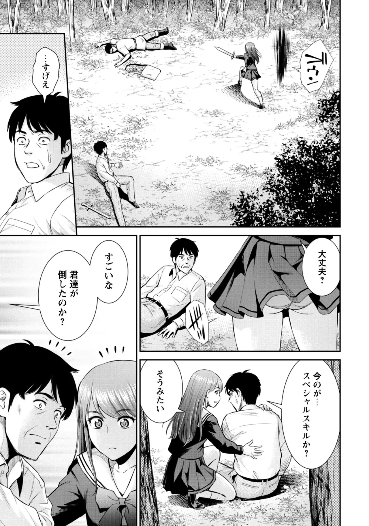 [Kiso Fumihiro × Haru Roku] Ossan wa Isekai de Omoi wo Togeru Volume 1 - Page 49
